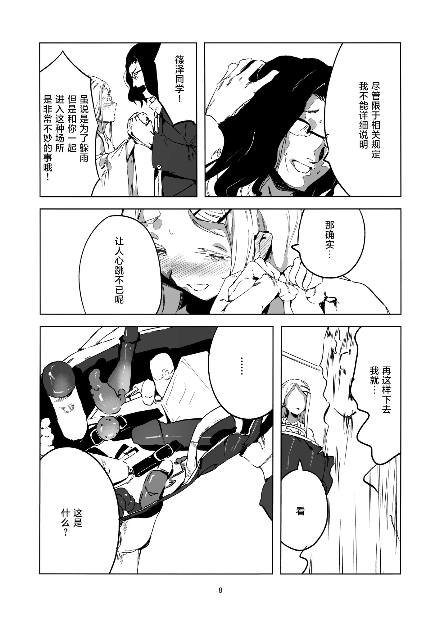 [日本漫画] (C104) [イマソリドンダイ (あすぜむ)] 2024.8.12 (学園アイドルマスター) 单本,调教,巨乳大奶,大阴茎#[24P]-7