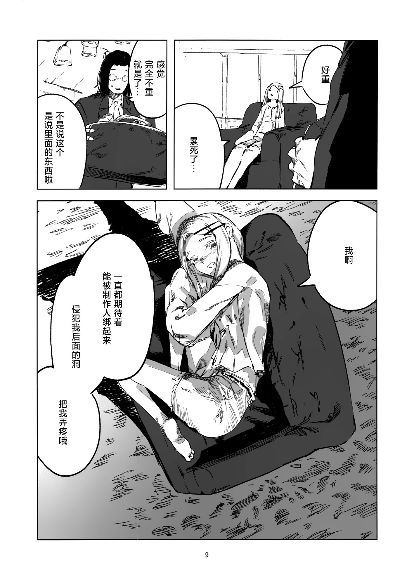 [日本漫画] (C104) [イマソリドンダイ (あすぜむ)] 2024.8.12 (学園アイドルマスター) 单本,调教,巨乳大奶,大阴茎#[24P]-8