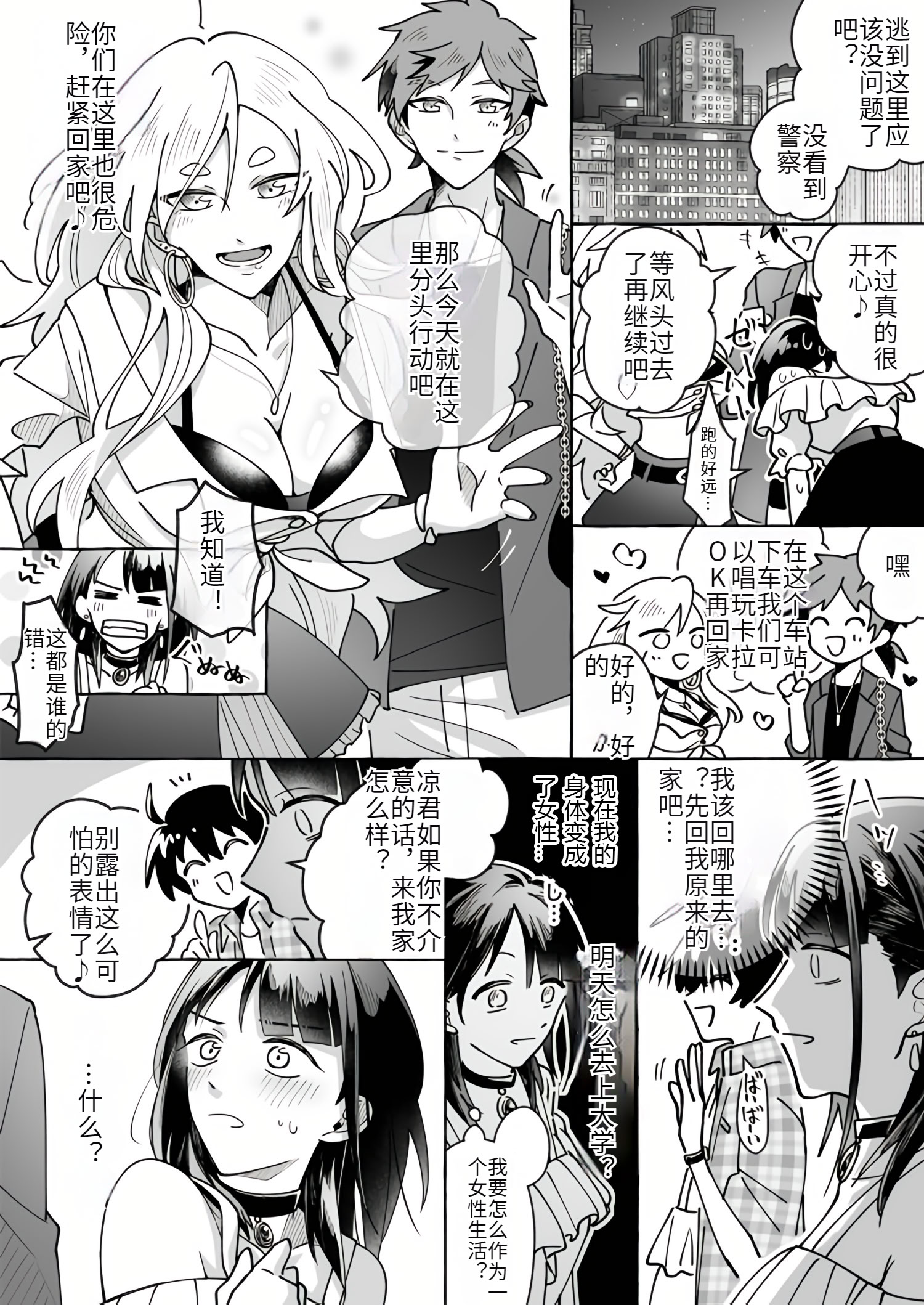 [日本漫画] [Marialite (くしょん蒼雨)] カワイイ彼女にご用心!？ 单本,巨乳大奶,露出,大阴茎#[33P]-14