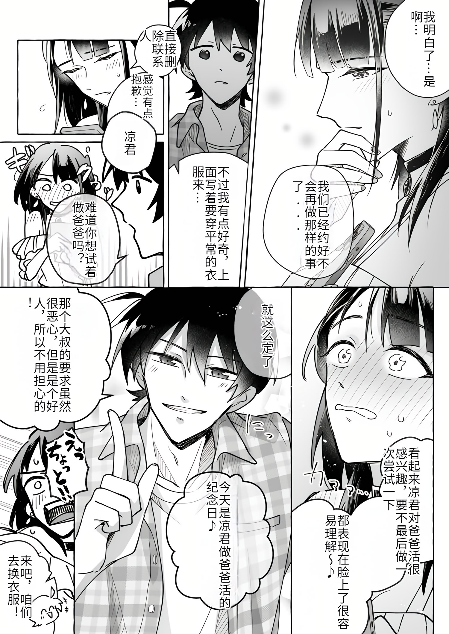 [日本漫画] [Marialite (くしょん蒼雨)] カワイイ彼女にご用心!？ 单本,巨乳大奶,露出,大阴茎#[33P]-16