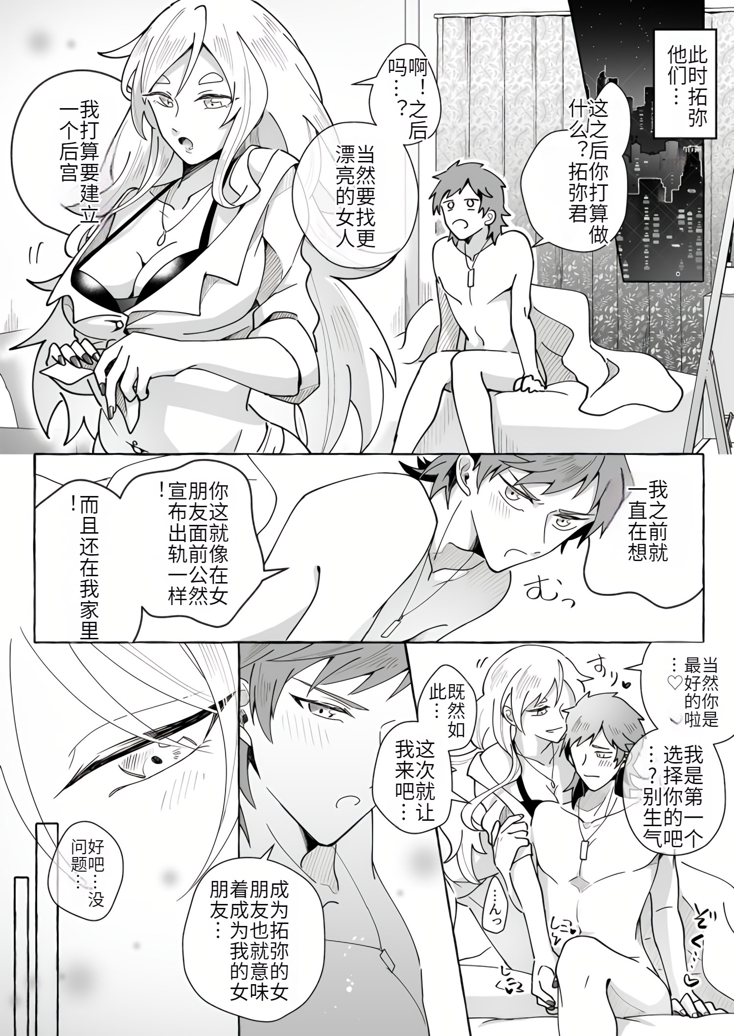 [日本漫画] [Marialite (くしょん蒼雨)] カワイイ彼女にご用心!？ 单本,巨乳大奶,露出,大阴茎#[33P]-30