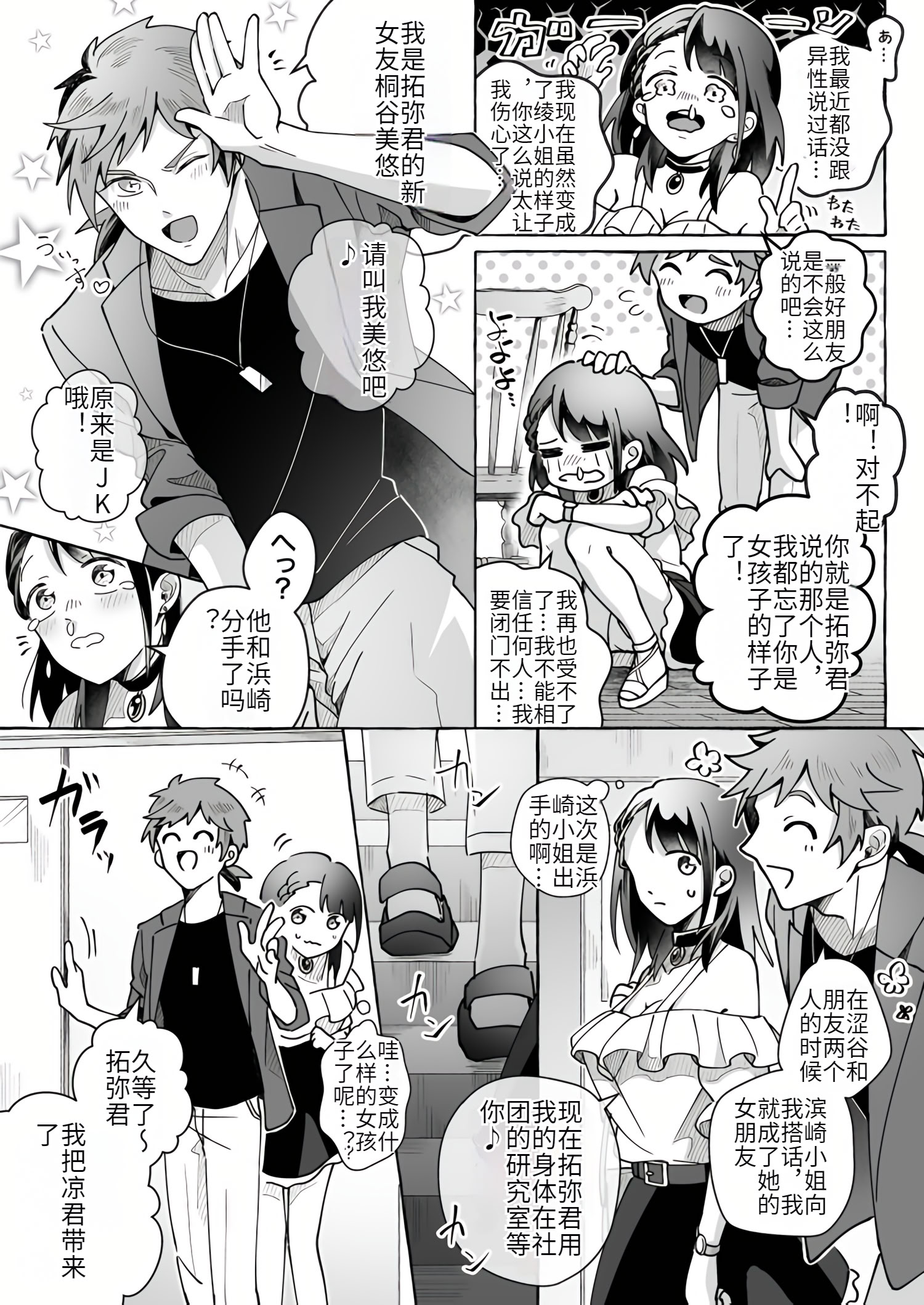 [日本漫画] [Marialite (くしょん蒼雨)] カワイイ彼女にご用心!？ 单本,巨乳大奶,露出,大阴茎#[33P]-32