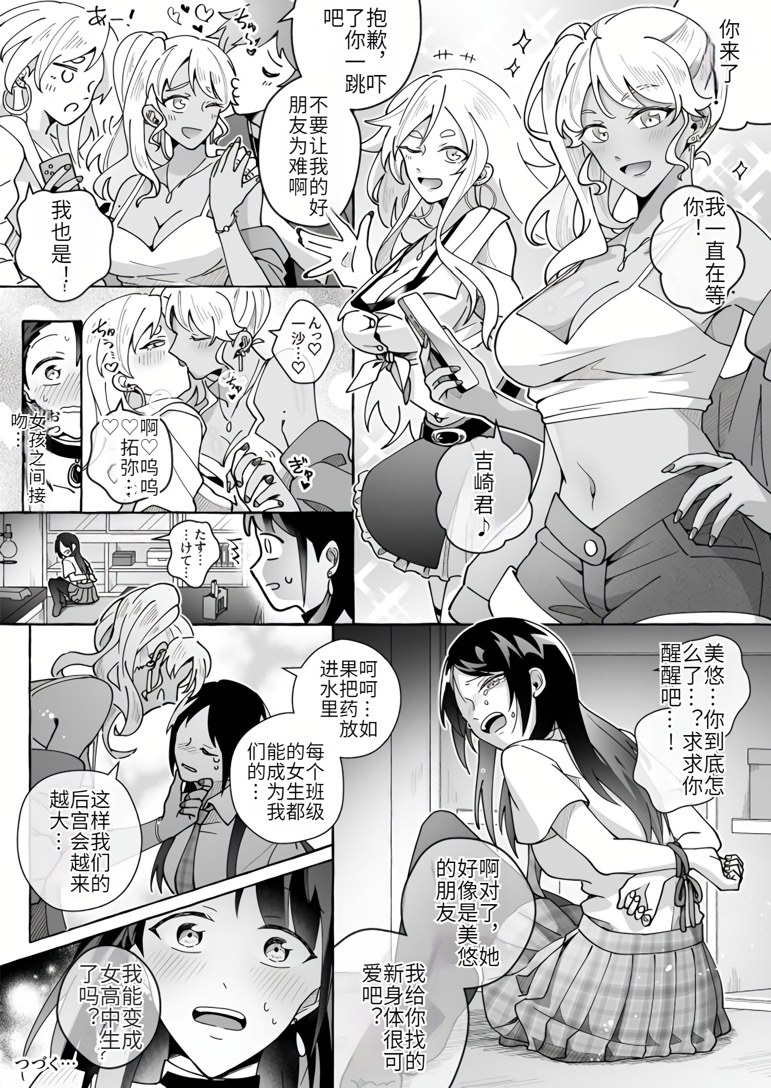 [日本漫画] [Marialite (くしょん蒼雨)] カワイイ彼女にご用心!？ 单本,巨乳大奶,露出,大阴茎#[33P]-33