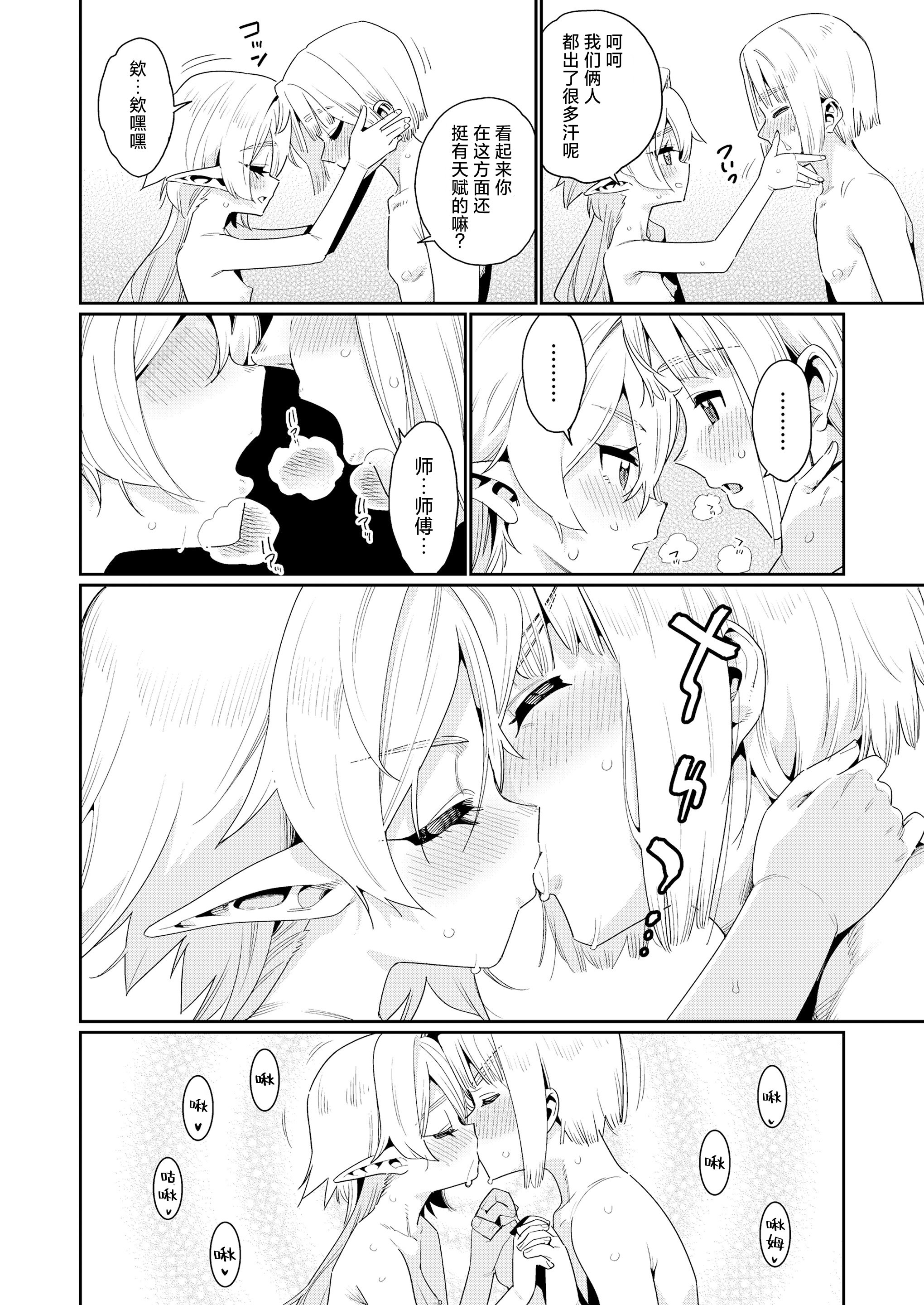 [日本漫画] [源五郎] めぐりあいせかい エルフと少年剣士 (永遠娘 18)｜此世间命运的邂逅 精灵与少年剑士 [神人汉化组] [DL版] 单本,高潮潮吹,单女,内射中出#[24P]-18