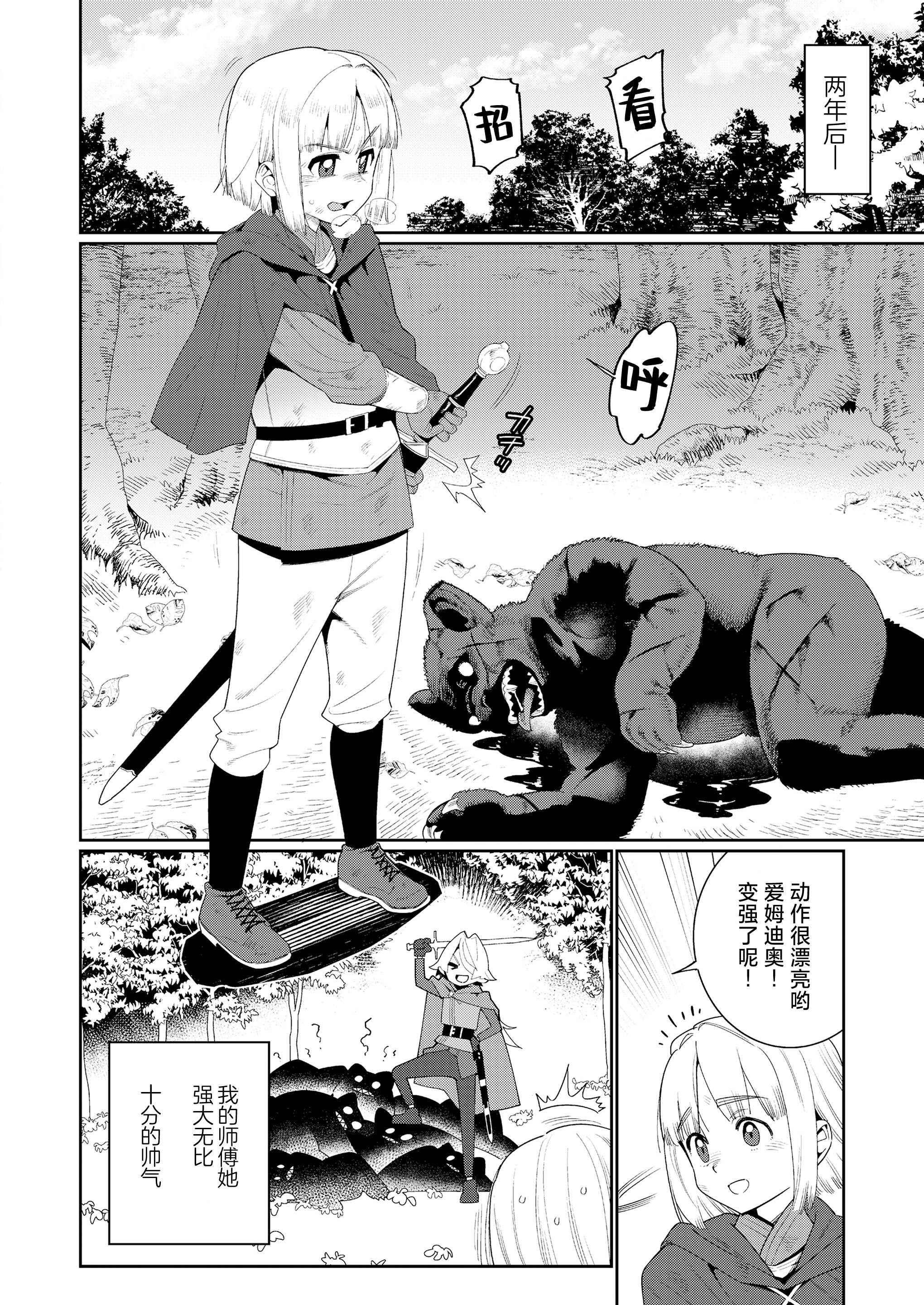 [日本漫画] [源五郎] めぐりあいせかい エルフと少年剣士 (永遠娘 18)｜此世间命运的邂逅 精灵与少年剑士 [神人汉化组] [DL版] 单本,高潮潮吹,单女,内射中出#[24P]-4