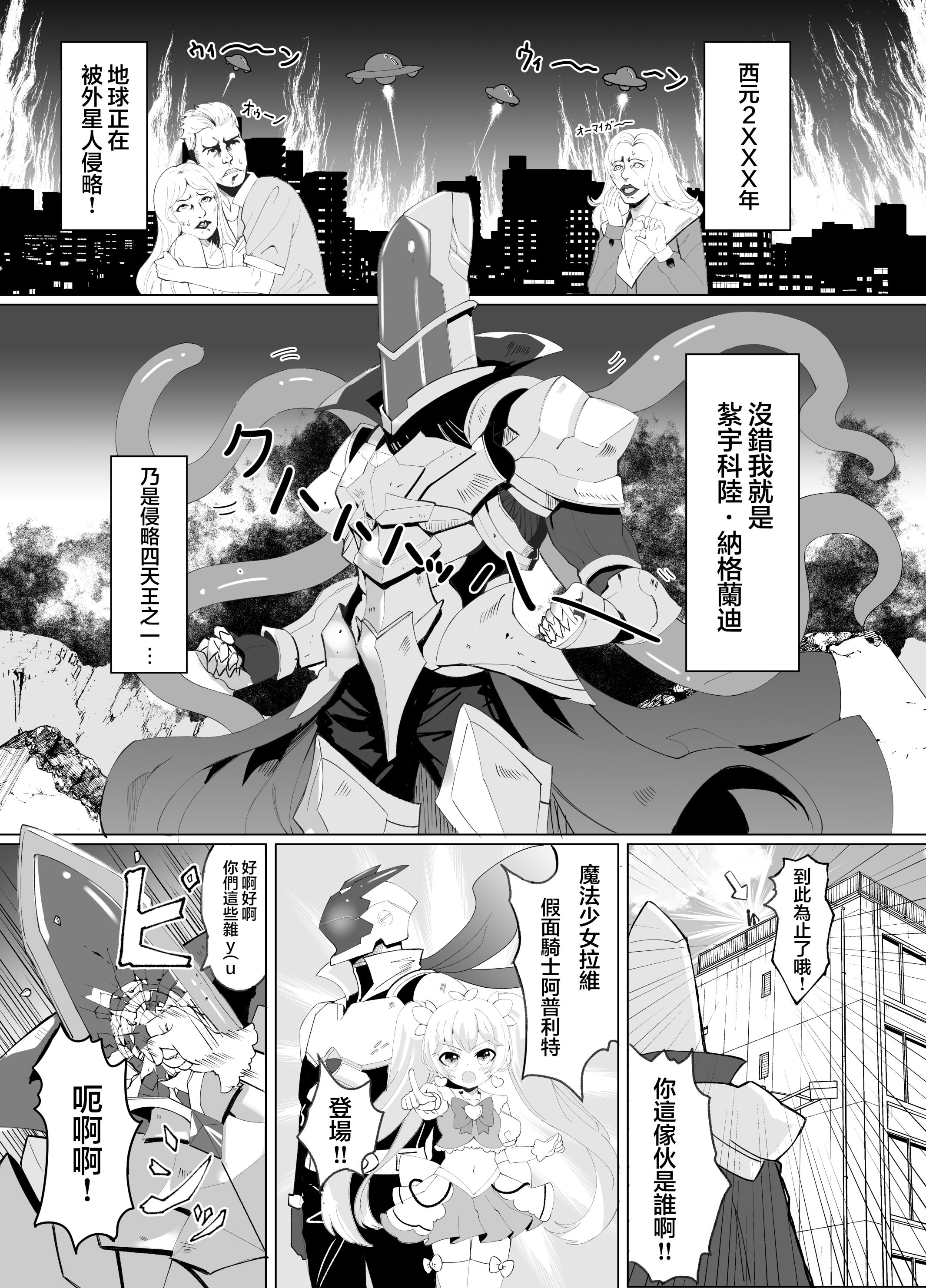 [日本漫画] [くるみ屋 (純金畜生)] 悪の幹部は秘密兵器のTS化で自爆しました｜邪恶干部用秘密兵器TS自爆了 单本,萝莉,巨乳大奶,大阴茎#[26P]-2