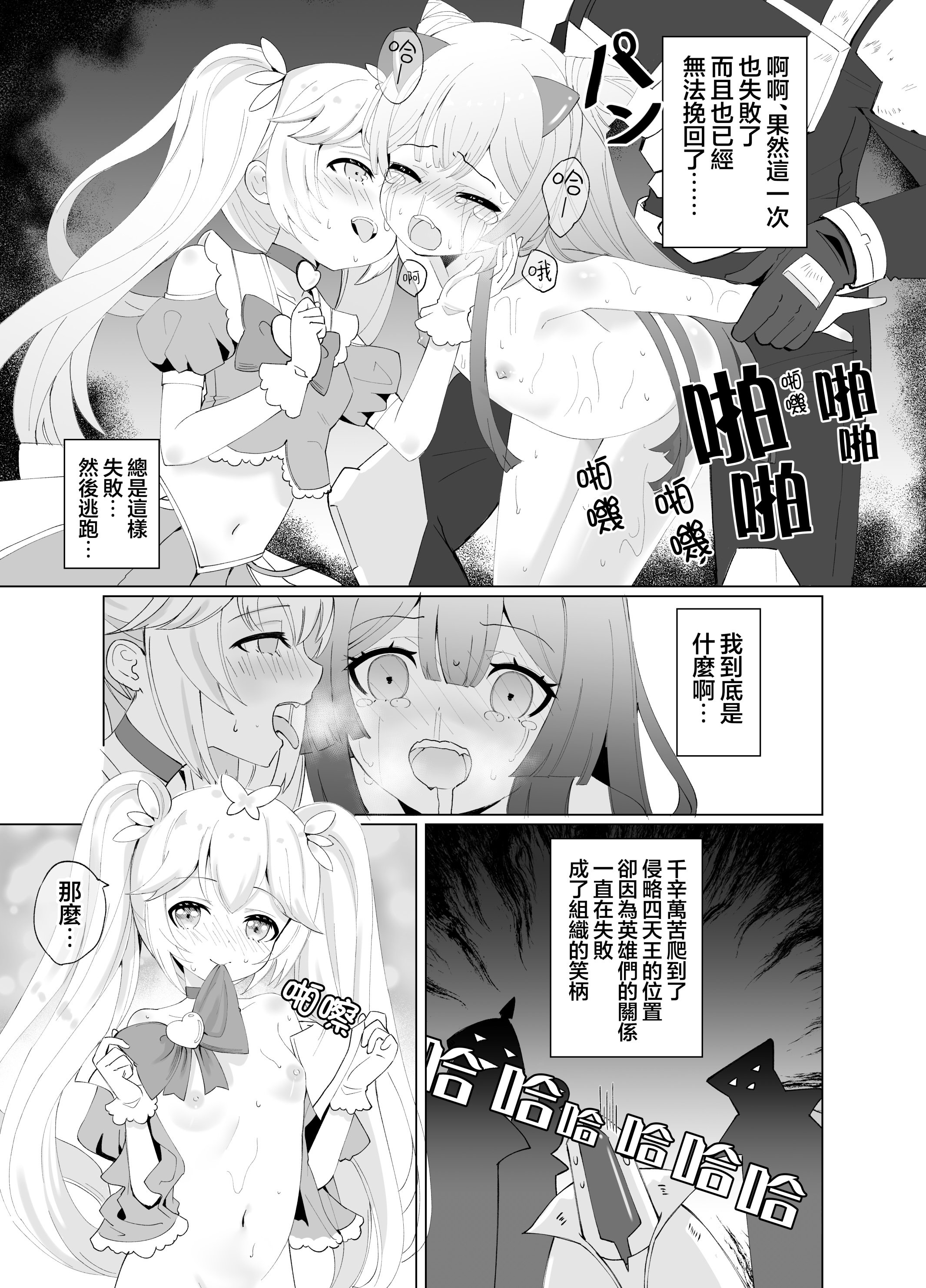 [日本漫画] [くるみ屋 (純金畜生)] 悪の幹部は秘密兵器のTS化で自爆しました｜邪恶干部用秘密兵器TS自爆了 单本,萝莉,巨乳大奶,大阴茎#[26P]-20