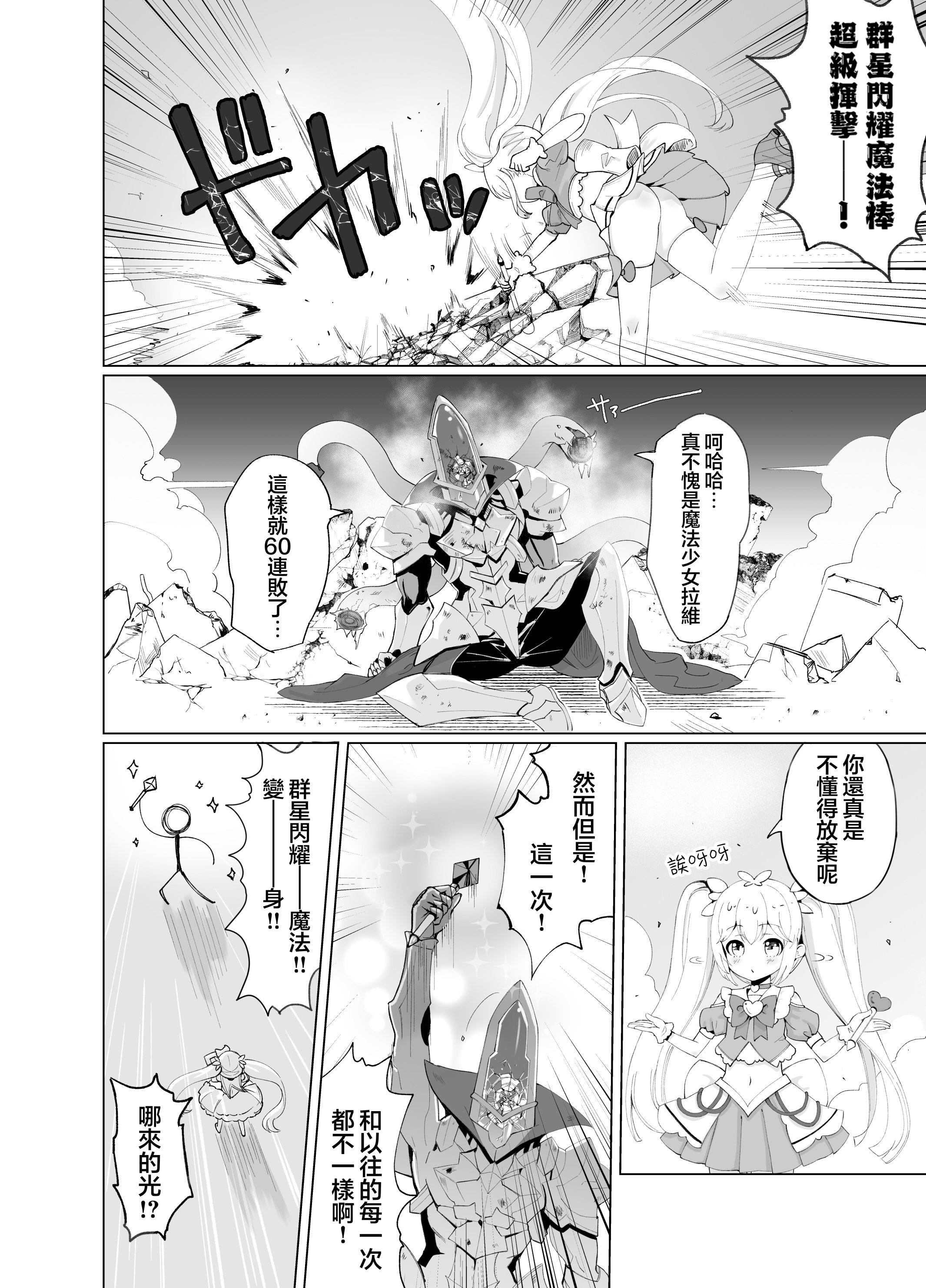 [日本漫画] [くるみ屋 (純金畜生)] 悪の幹部は秘密兵器のTS化で自爆しました｜邪恶干部用秘密兵器TS自爆了 单本,萝莉,巨乳大奶,大阴茎#[26P]-3