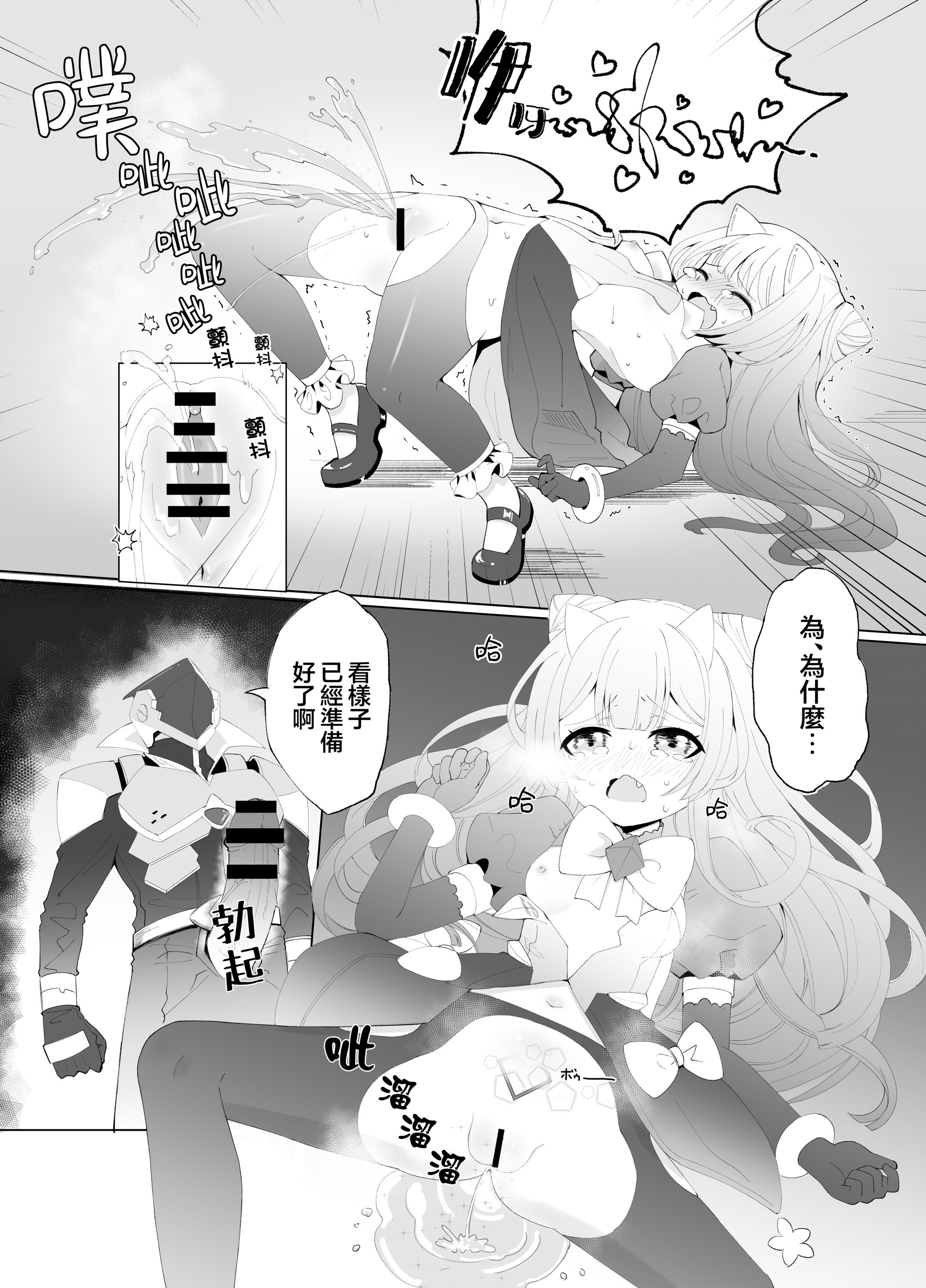 [日本漫画] [くるみ屋 (純金畜生)] 悪の幹部は秘密兵器のTS化で自爆しました｜邪恶干部用秘密兵器TS自爆了 单本,萝莉,巨乳大奶,大阴茎#[26P]-9