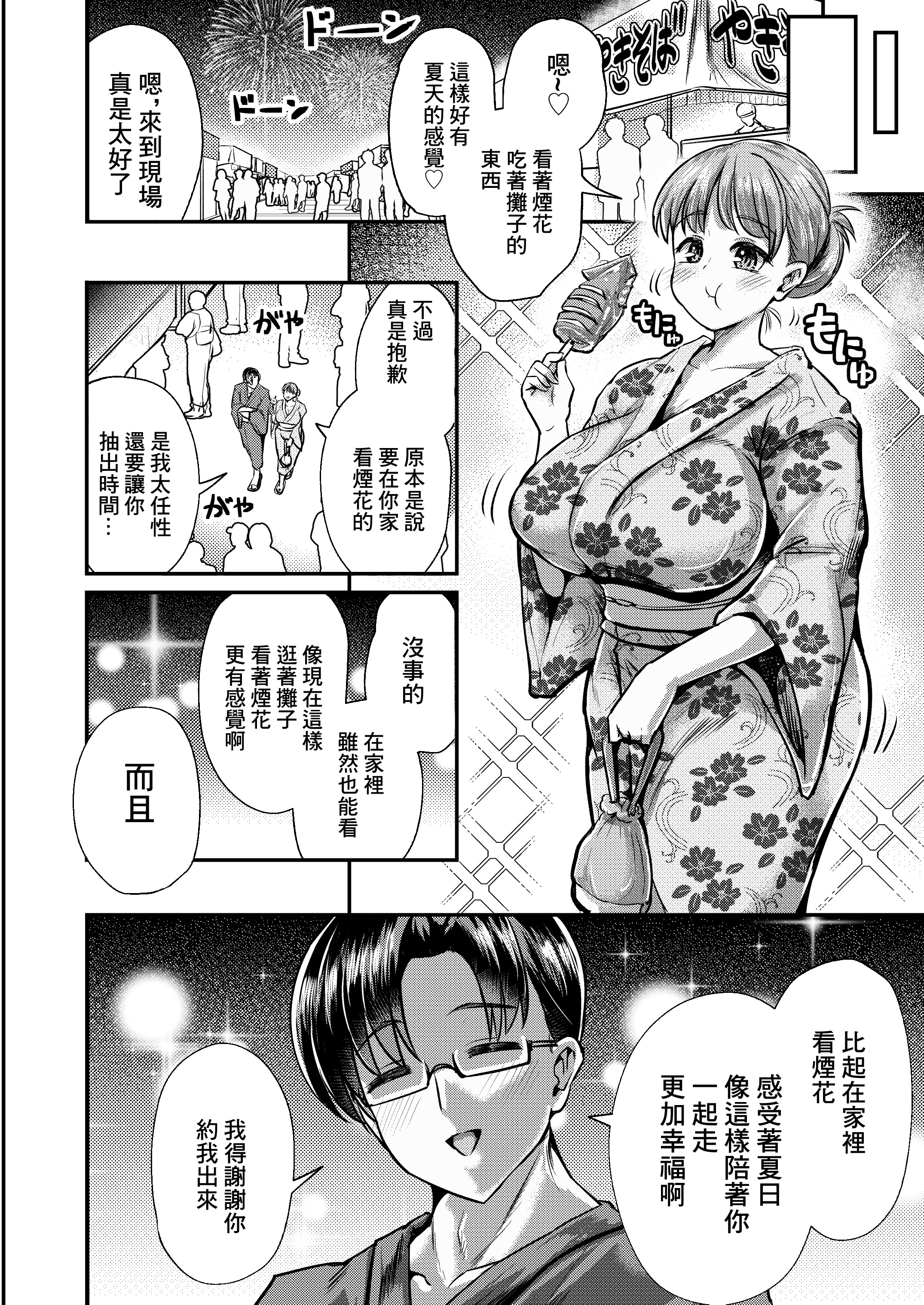 [日本漫画] [いなり餅。 (おもち。)] 私の彼氏は「やさしい」だけ｜我的男朋友只有『亞撒西』了 单本,巨乳大奶,露出,大阴茎#[21P]-18