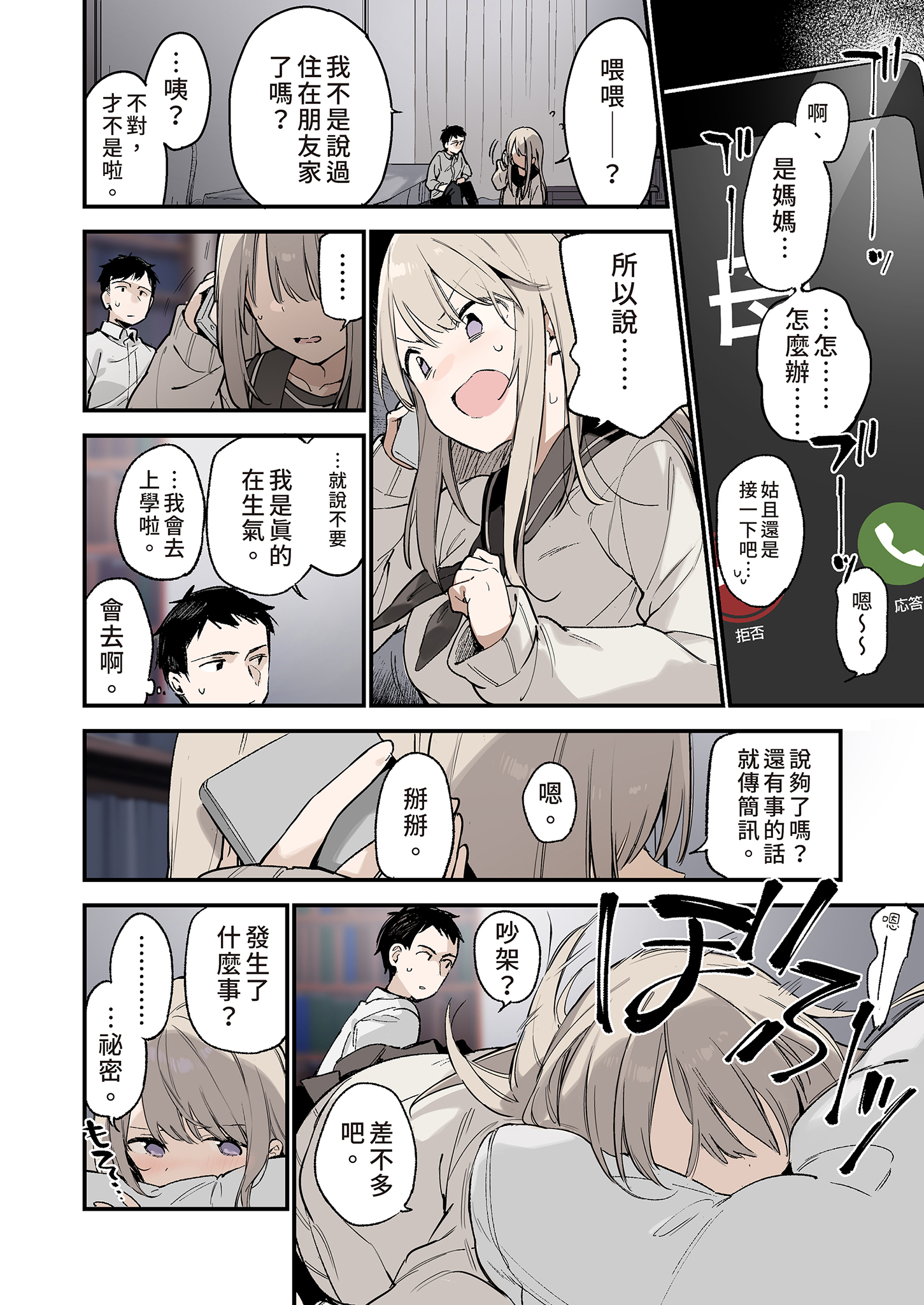[日本漫画] [TOZAN:BU (富士やま)] 迷い猫｜迷途的貓 [中文] [無修正] 单本,巨乳大奶,单女,女学生制服,单男,丝袜#[42P]-14