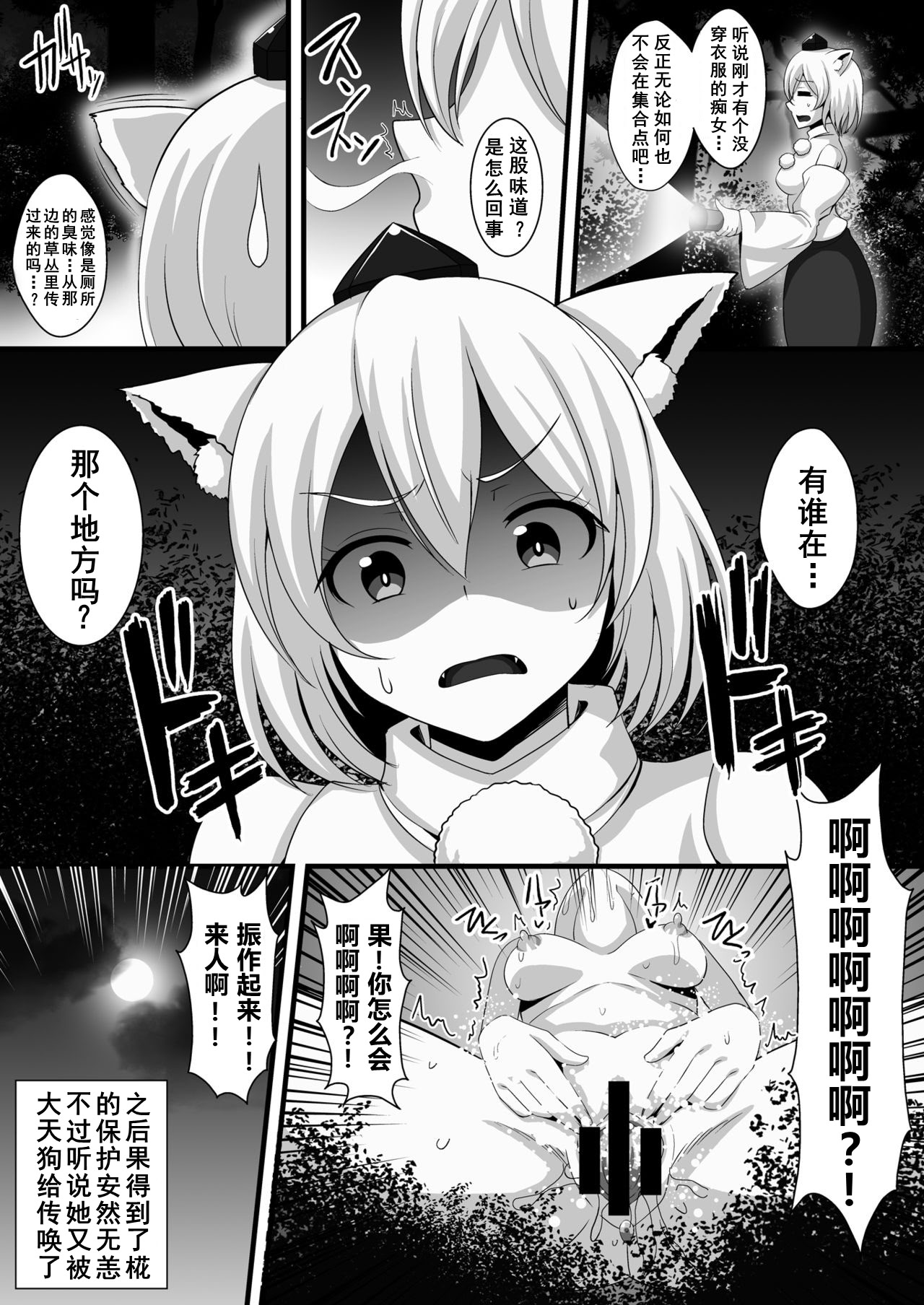 [日本漫画] [クレイトス (龍之介)] はたてちゃんの変態ガチオナ野外露出 (東方Project)  单本,巨乳大奶,露出,衣领#[23P]-20
