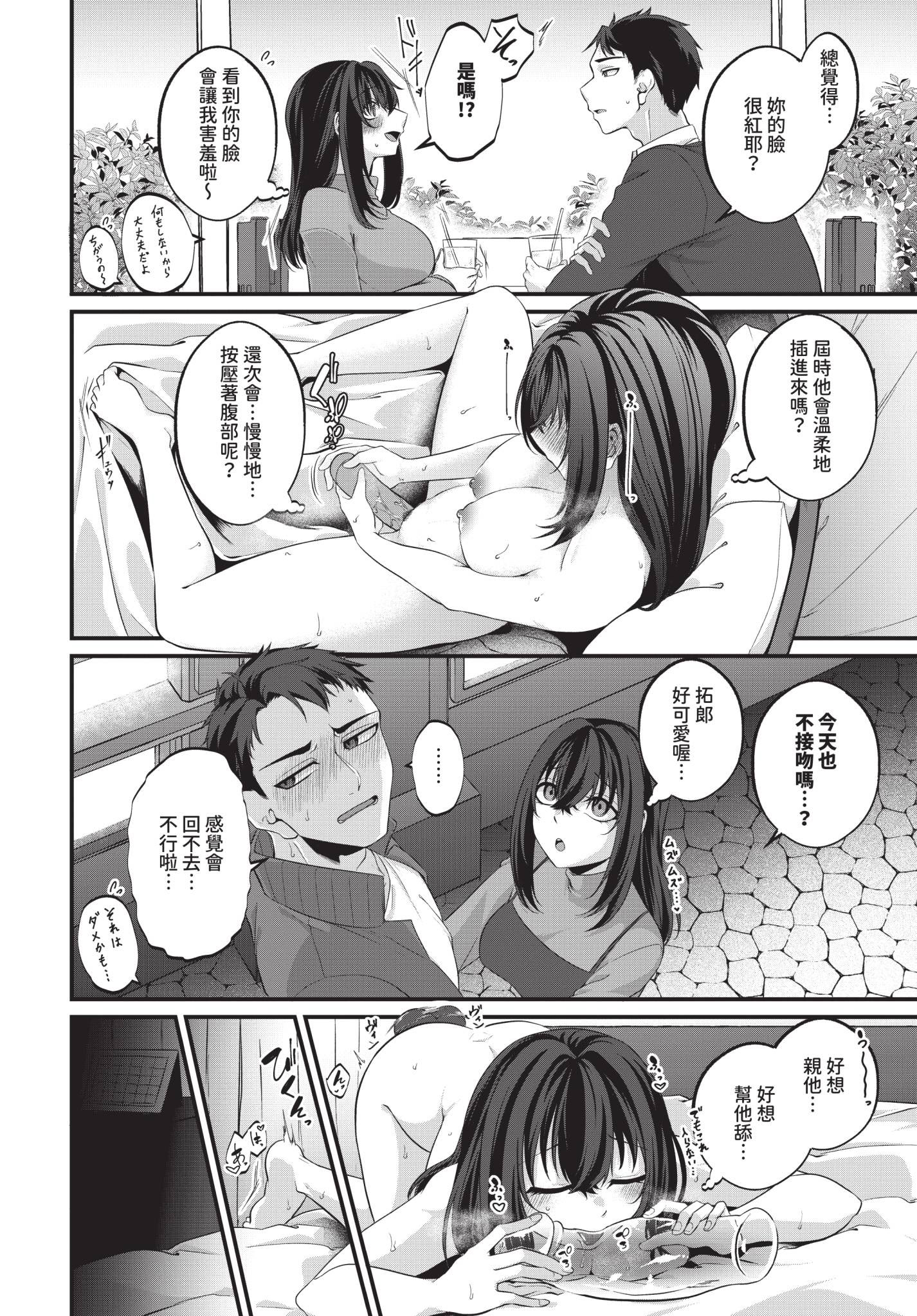 [日本漫画] [きのみき] わんもあぷりーず！ 单本,高潮潮吹,巨乳大奶,单女,单男,内射中出#[22P]-8