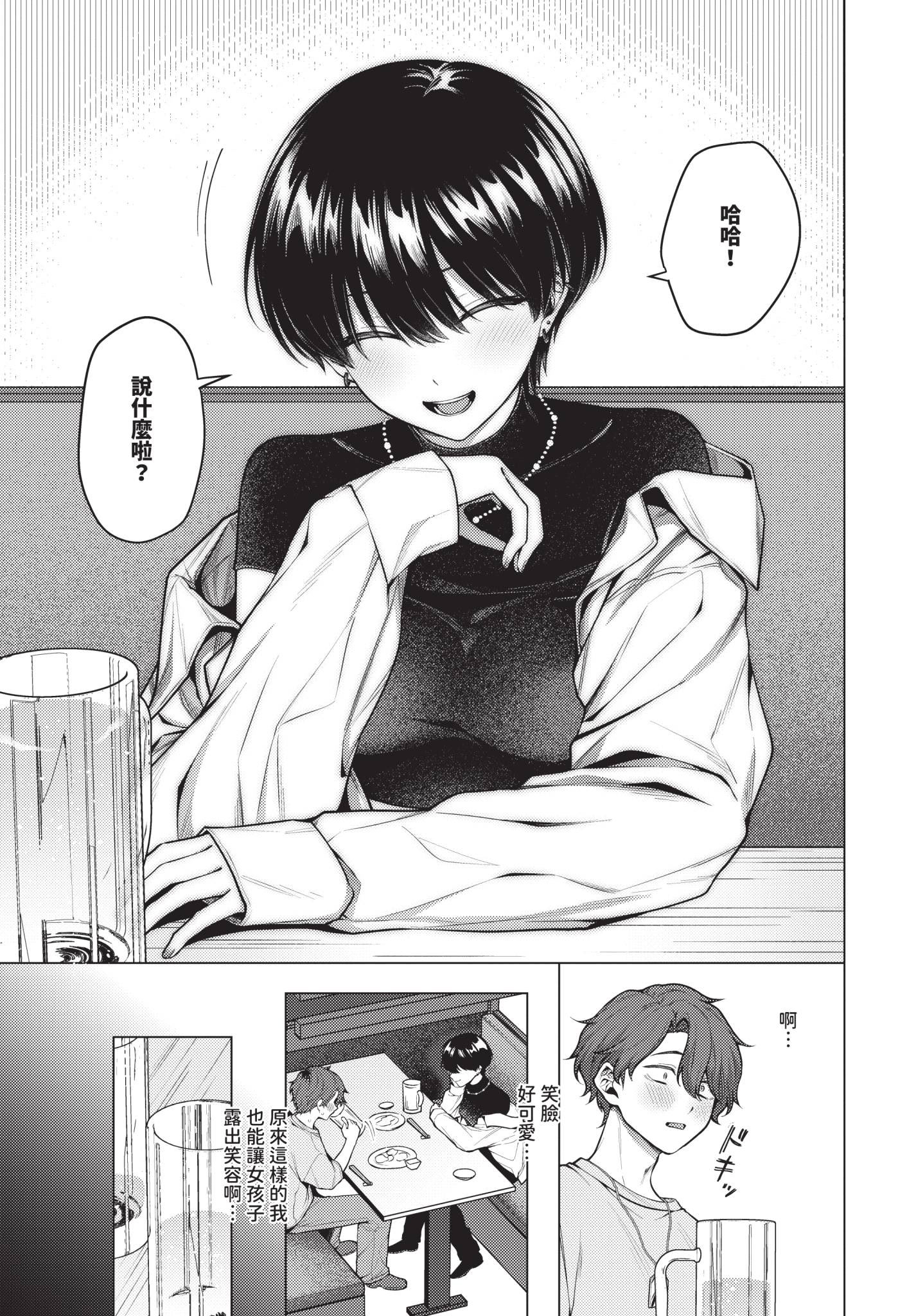 [日本漫画] [ハマチ] ノット・ボーイ・ミーツ・ガール 单本,高潮潮吹,单女,单男,内衣#[24P]-5
