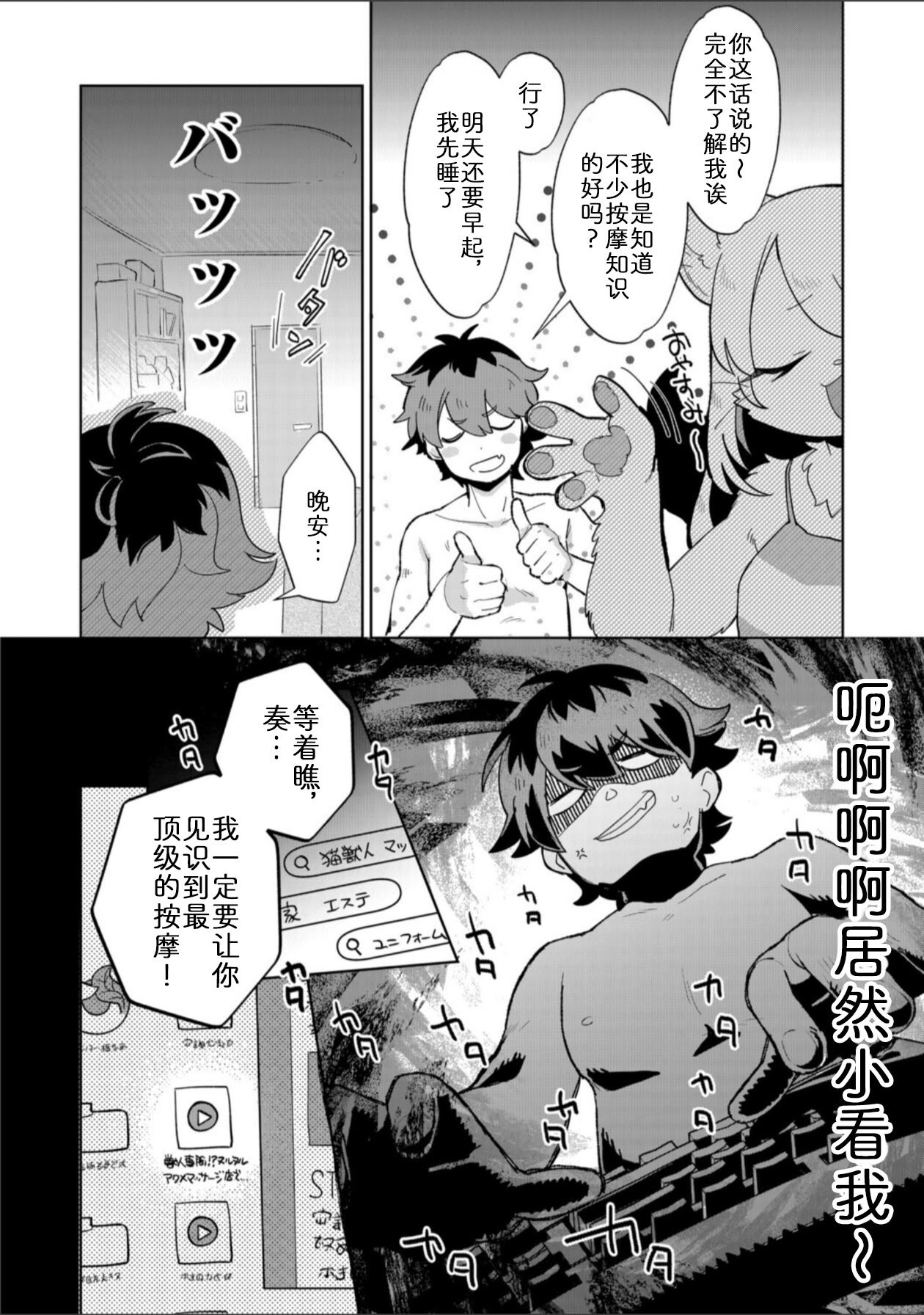 [日本漫画] [moffle (マボ)] ケモ心もほぐされマッサージ｜兽兽的舒心按摩 单本,萝莉,巨乳大奶,大阴茎#[25P]-3