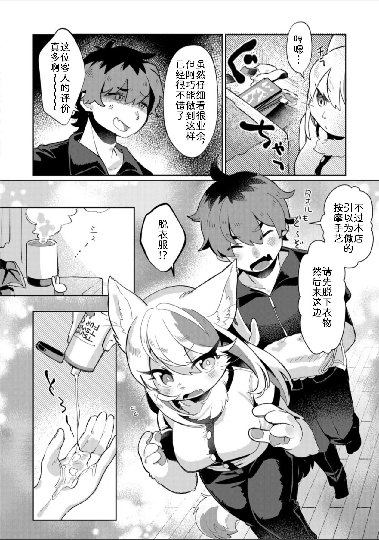[日本漫画] [moffle (マボ)] ケモ心もほぐされマッサージ｜兽兽的舒心按摩 单本,萝莉,巨乳大奶,大阴茎#[25P]-5