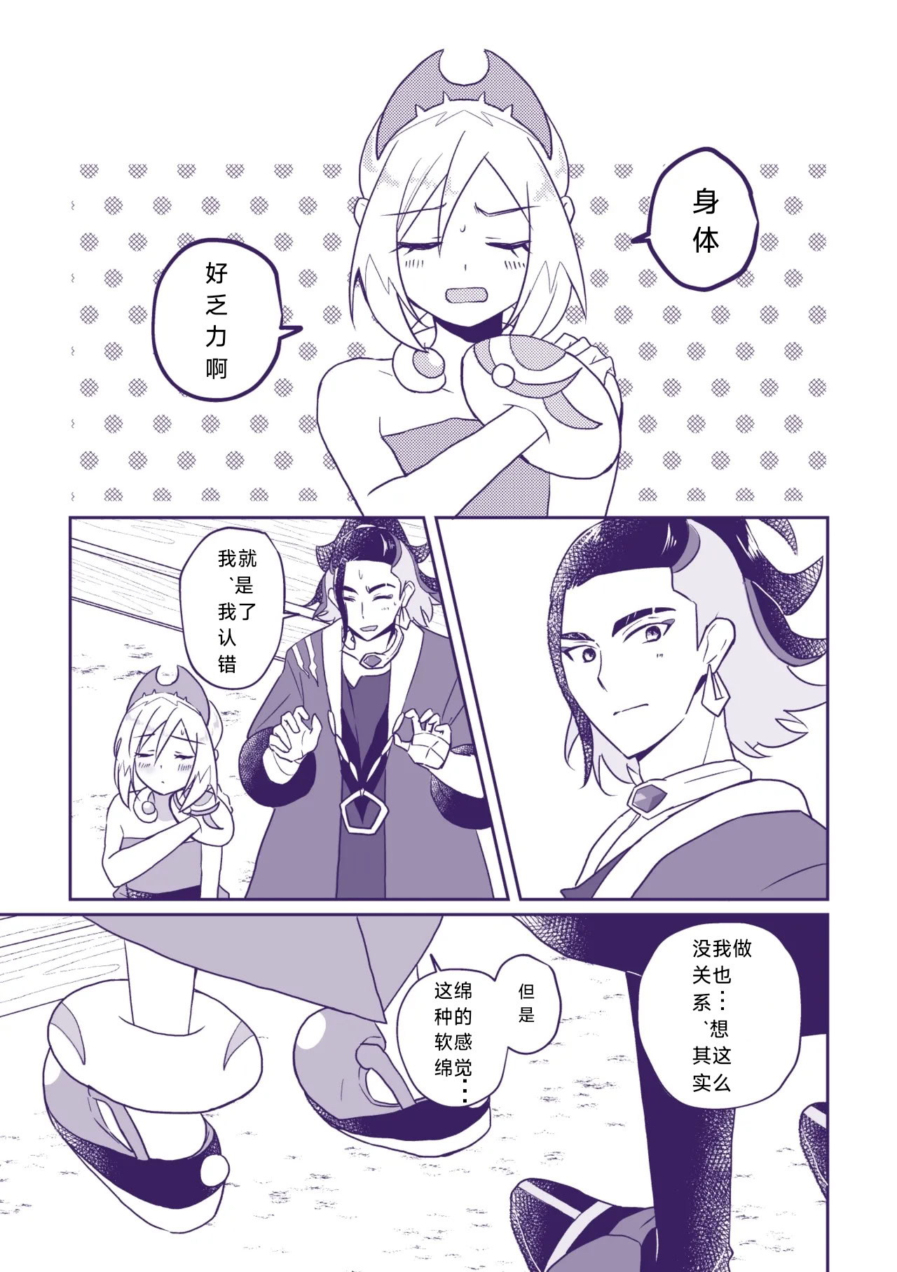[日本漫画] [かぞえ唄 (ふたね)] 七つ時に、今ひとたび (Pokémon LEGENDS アルセウ)｜七途路上·一期一会 单本,巨乳大奶,单女,单男#[23P]-22