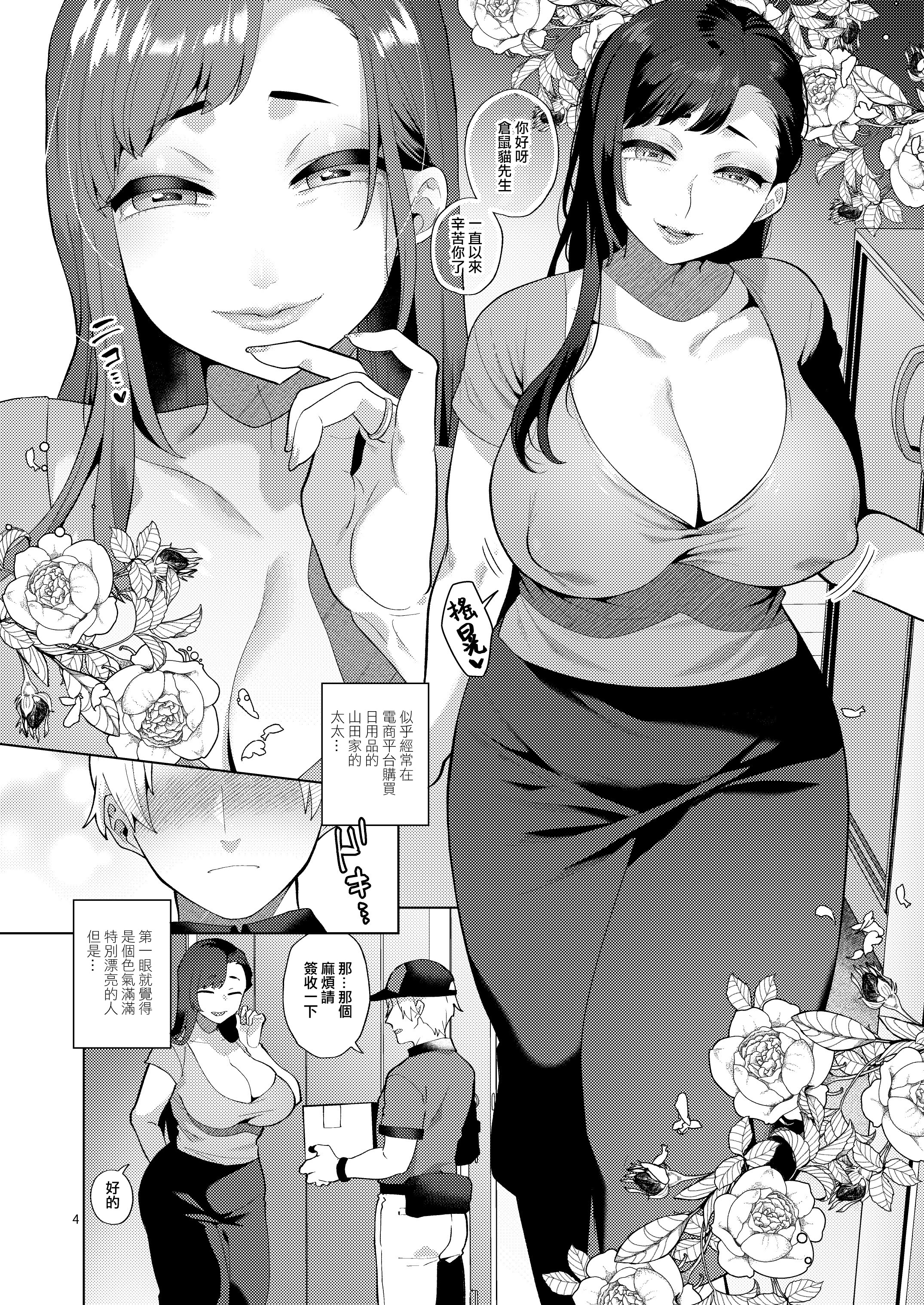 [日本漫画] [グラナダの空 (十はやみ)] 配達先の奥さんがシーメールサキュバスだった話｜簽收包裹的人妻竟然是扶她魅魔這件事 单本,高潮潮吹,调教,扶她futa,乳交#[28P]-3