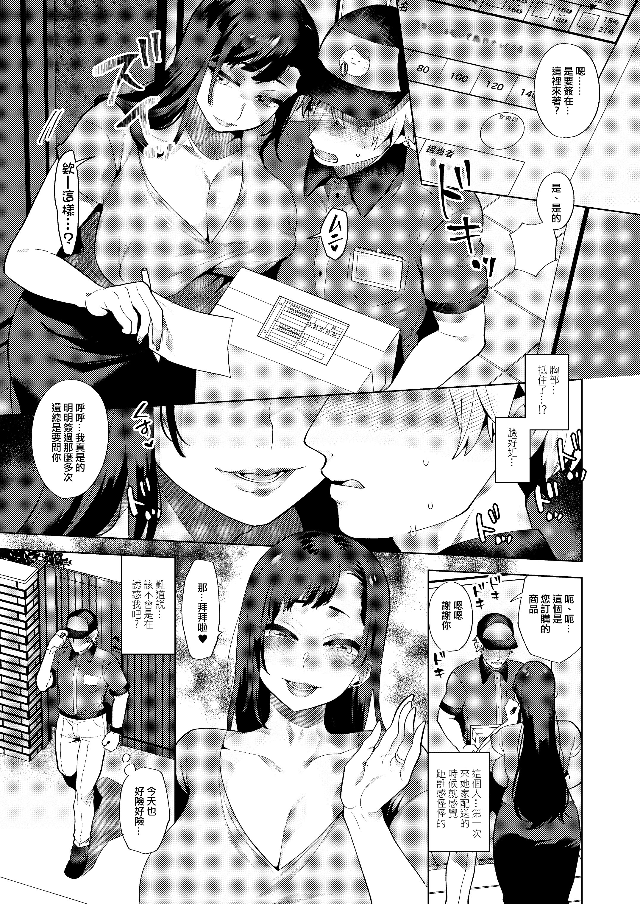 [日本漫画] [グラナダの空 (十はやみ)] 配達先の奥さんがシーメールサキュバスだった話｜簽收包裹的人妻竟然是扶她魅魔這件事 单本,高潮潮吹,调教,扶她futa,乳交#[28P]-4
