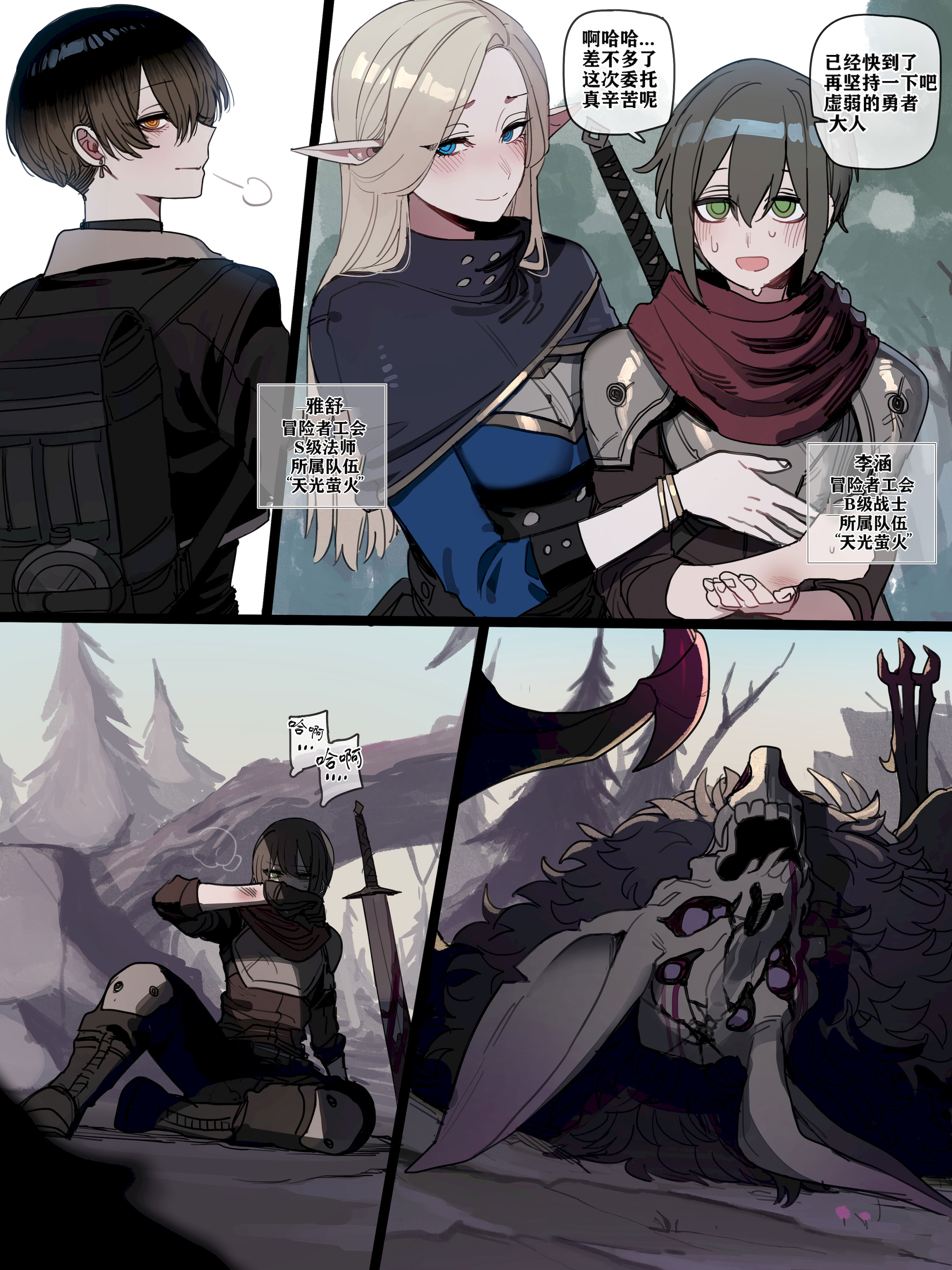 [日本漫画] [ratatatat74]BAD+END+1-1｜被新来的色小鬼猎取调教成专属肉便器的高等精灵雅舒 单本,巨乳大奶,大阴茎,内衣#[21P]-2