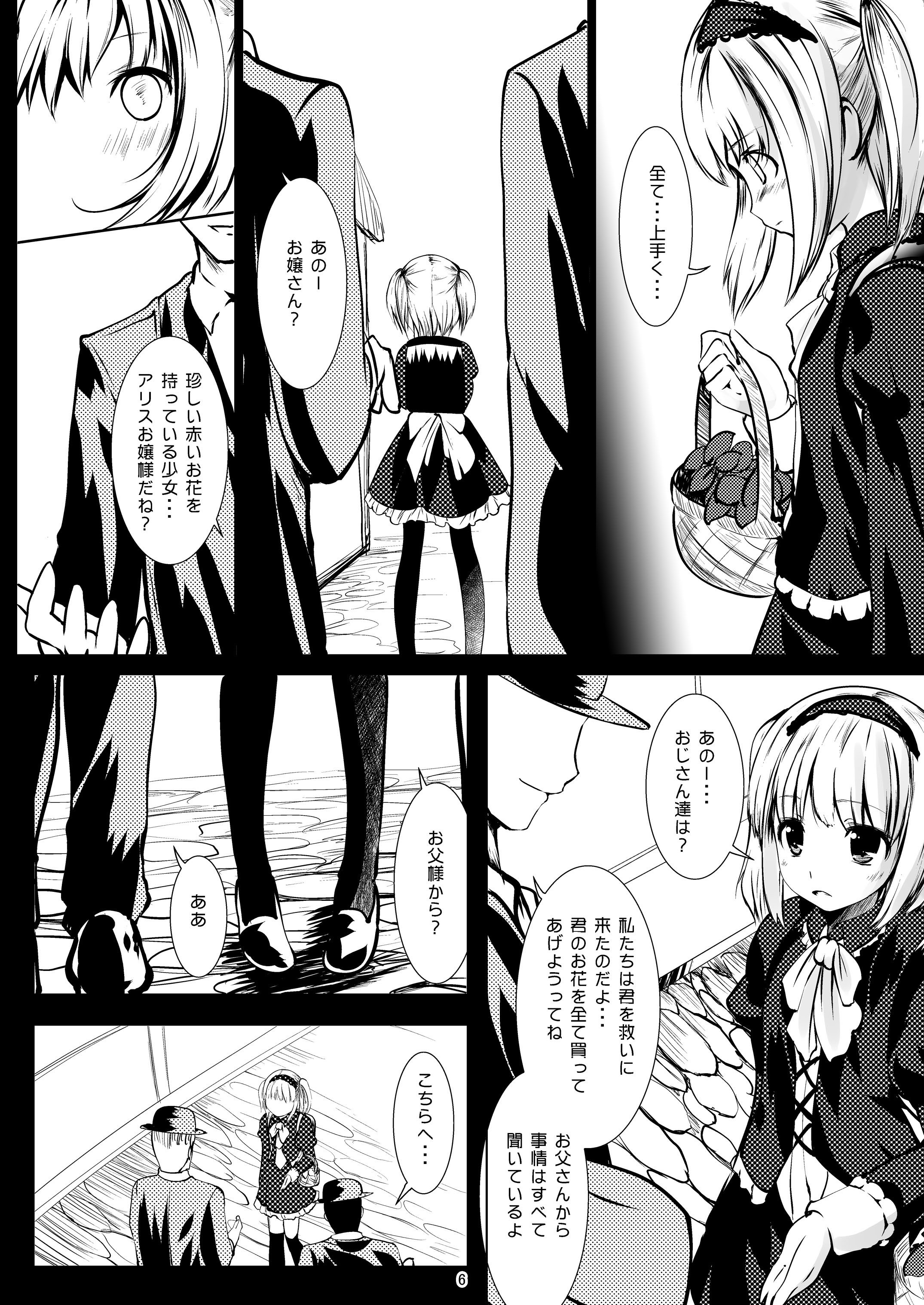 [日本漫画] [海通信 (なまもななせ)] 花売りアリス [DL版] 单本,萝莉,单女,单男#[26P]-6