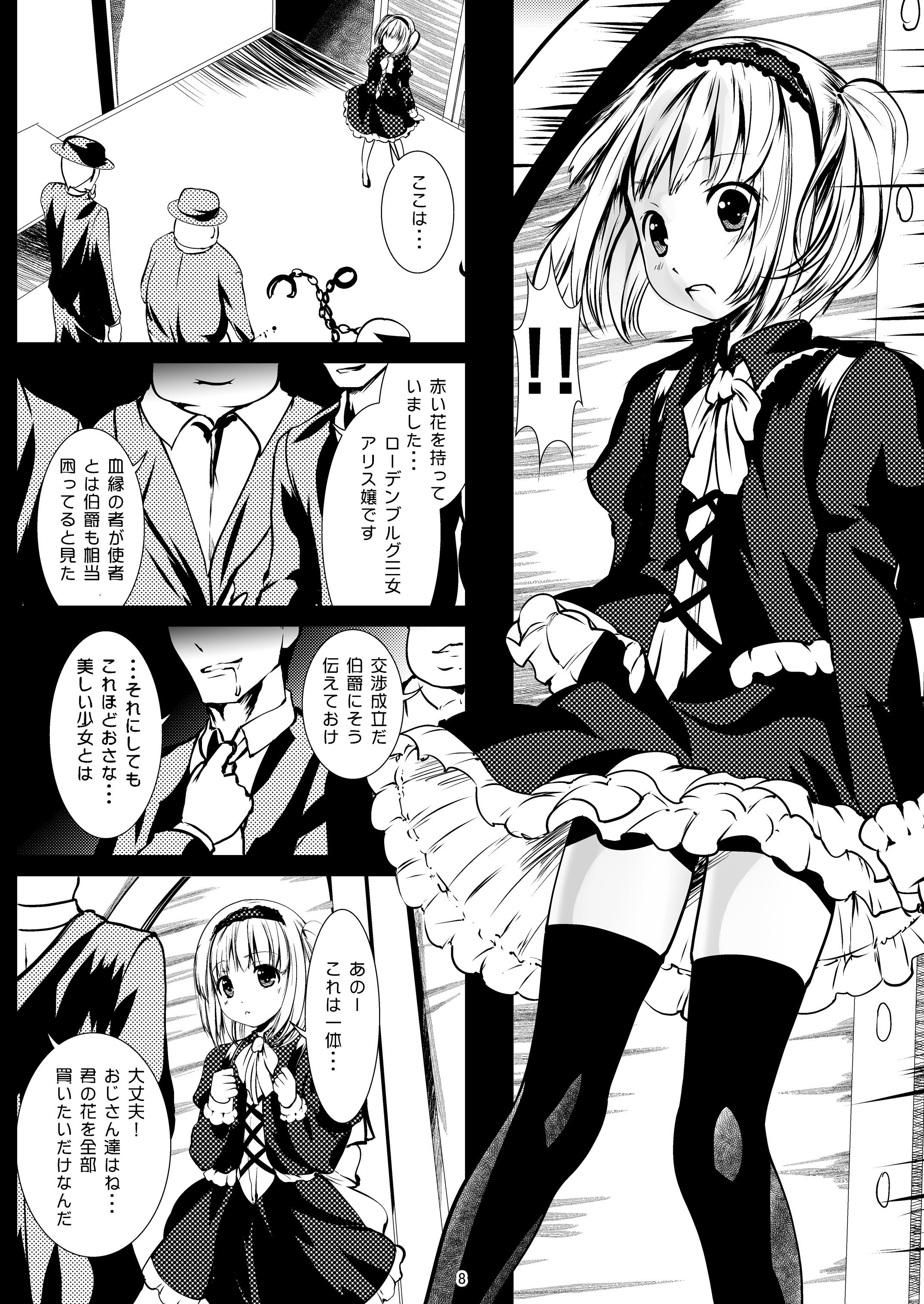 [日本漫画] [海通信 (なまもななせ)] 花売りアリス [DL版] 单本,萝莉,单女,单男#[26P]-8