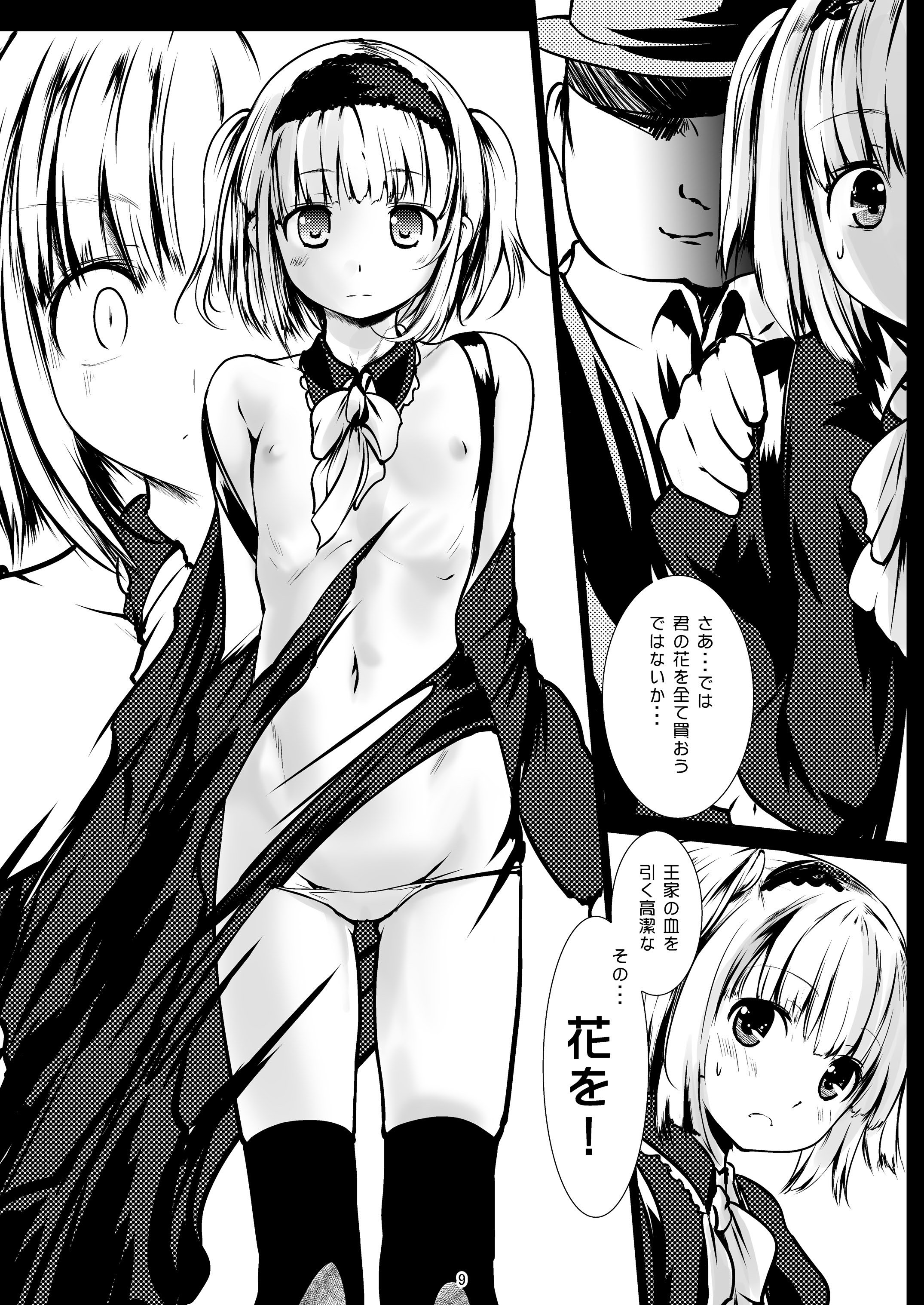 [日本漫画] [海通信 (なまもななせ)] 花売りアリス [DL版] 单本,萝莉,单女,单男#[26P]-9