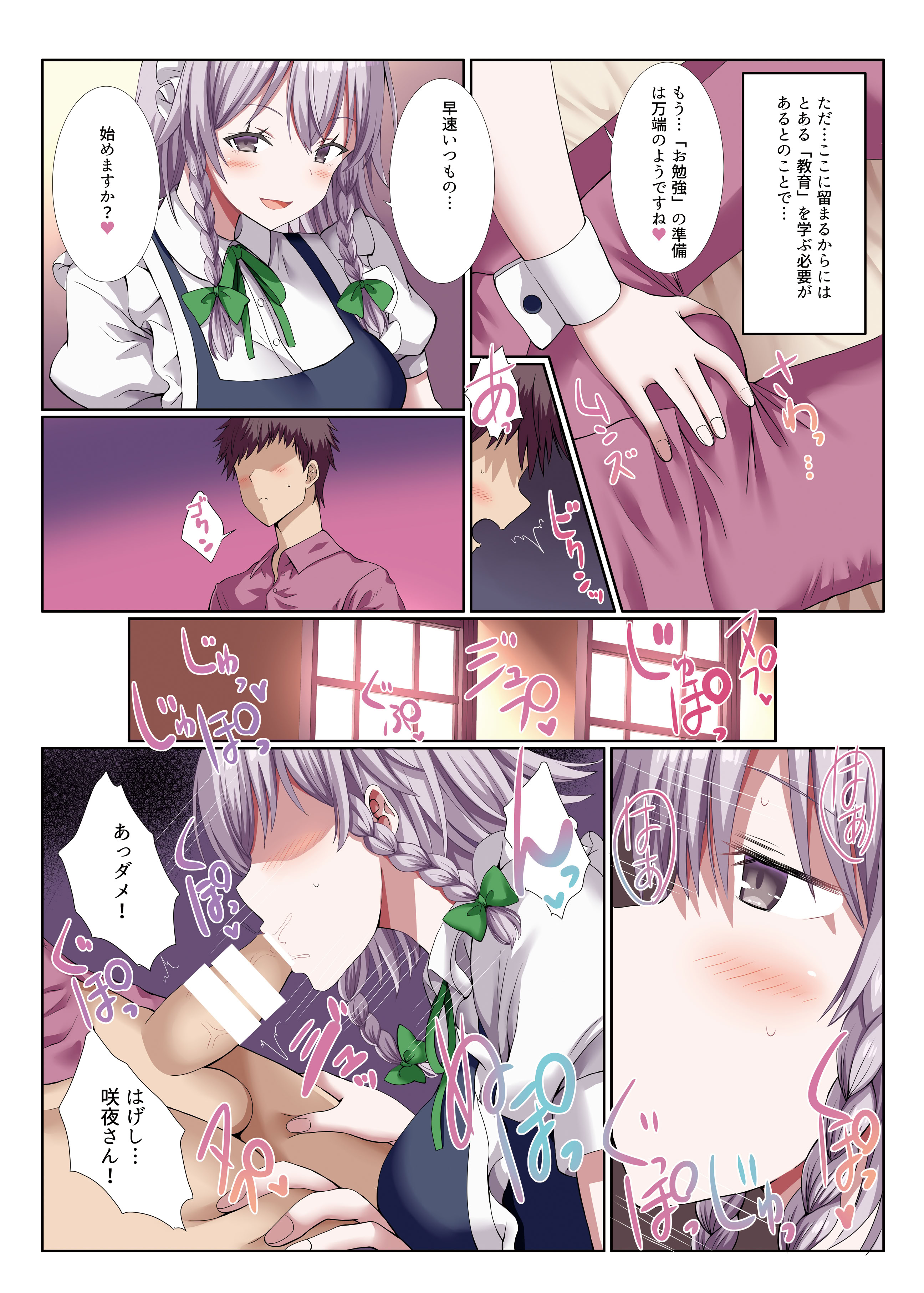 [日本漫画] [難民ふぇすてぃばる (ぎヴちょこ)] 咲夜さんと叡智なお勉強 单本,巨乳大奶,单女,内衣,乳交#[15P]-3