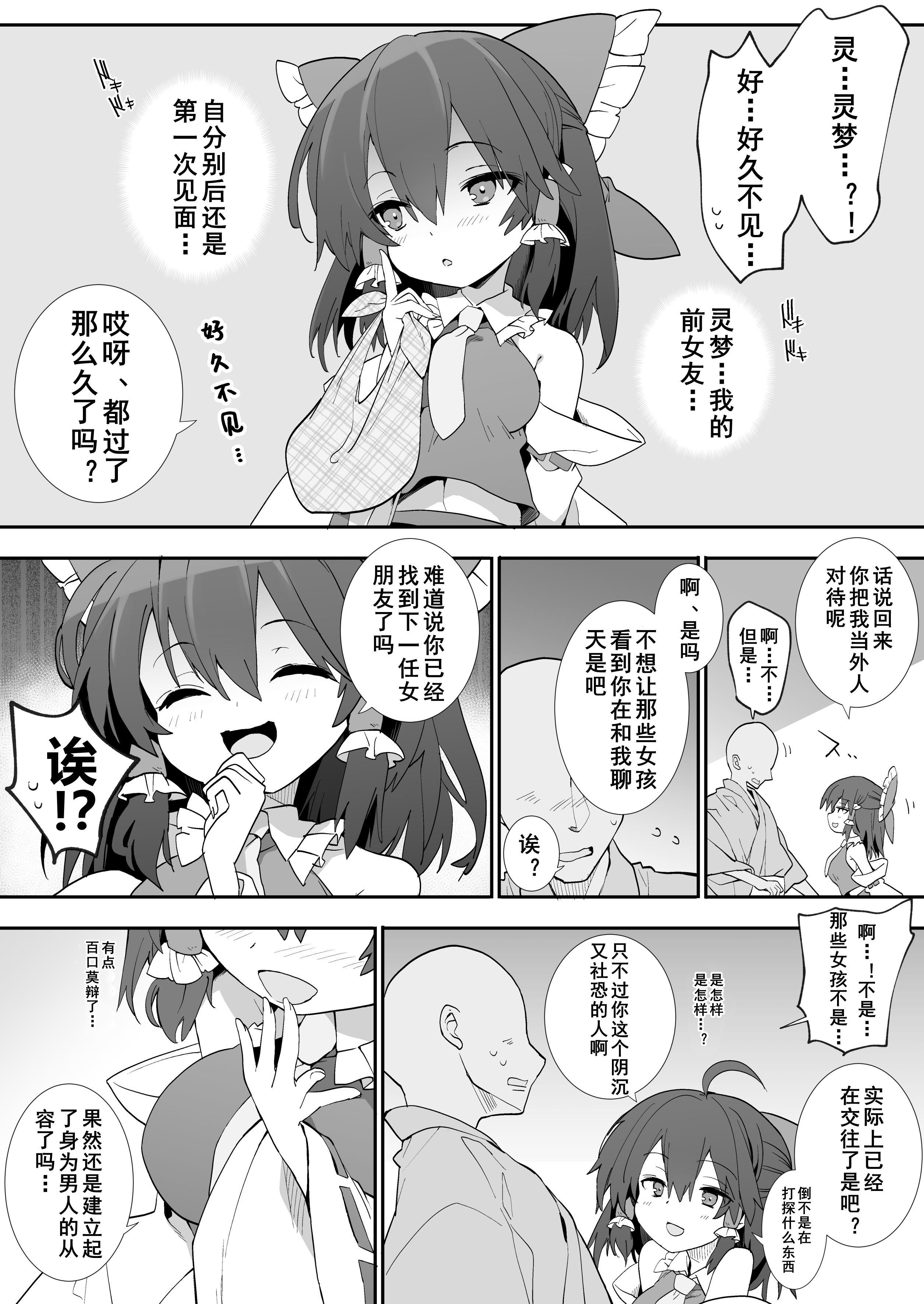[日本漫画] [とりあえず(仮) (とろろ)] 元カノ霊夢さん (東方Project)  单本,萝莉,巨乳大奶,大阴茎#[17P]-3
