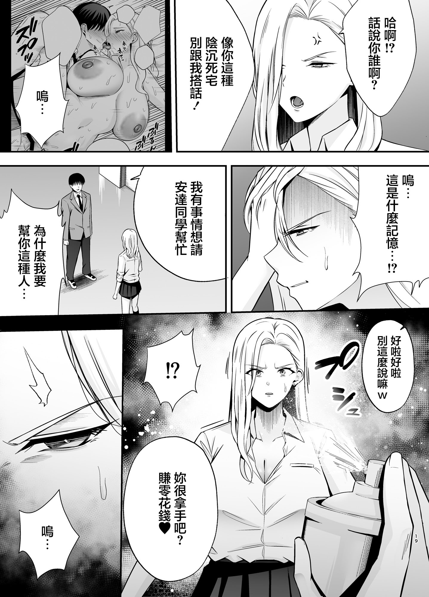 [日本漫画] [黄金紳士倶楽部 (たぶち)] 服従教室4 洗脳ガスでクラスメイトにヤりたい放題｜服従教室4 以洗腦瓦斯將同班同學盡情玩弄 [中国翻訳] 单本,巨乳大奶,女学生制服#[46P]-18