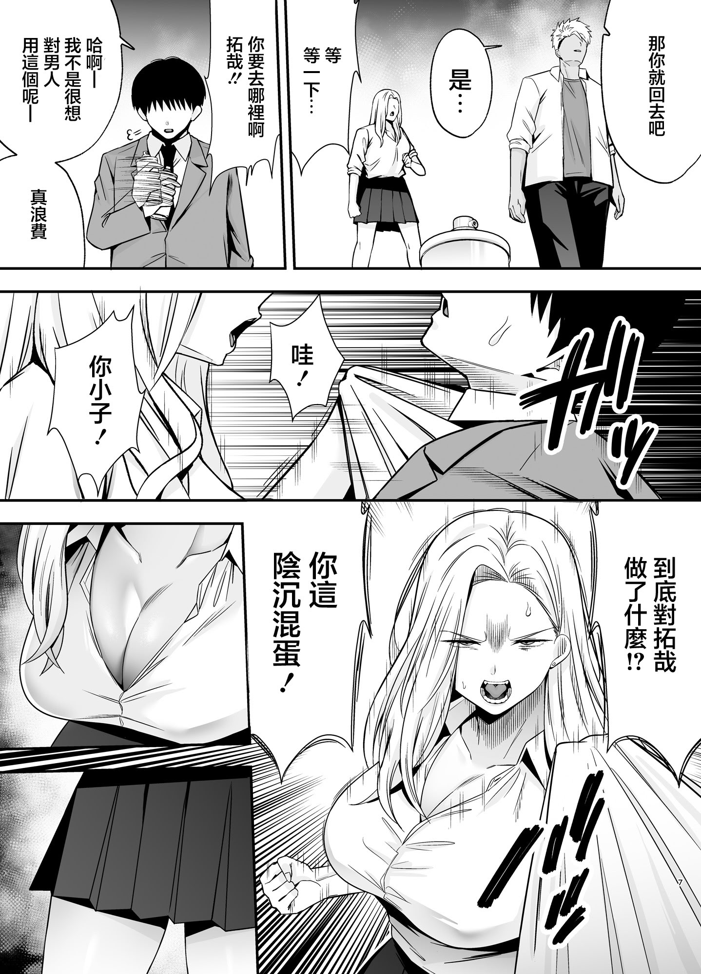 [日本漫画] [黄金紳士倶楽部 (たぶち)] 服従教室4 洗脳ガスでクラスメイトにヤりたい放題｜服従教室4 以洗腦瓦斯將同班同學盡情玩弄 [中国翻訳] 单本,巨乳大奶,女学生制服#[46P]-6