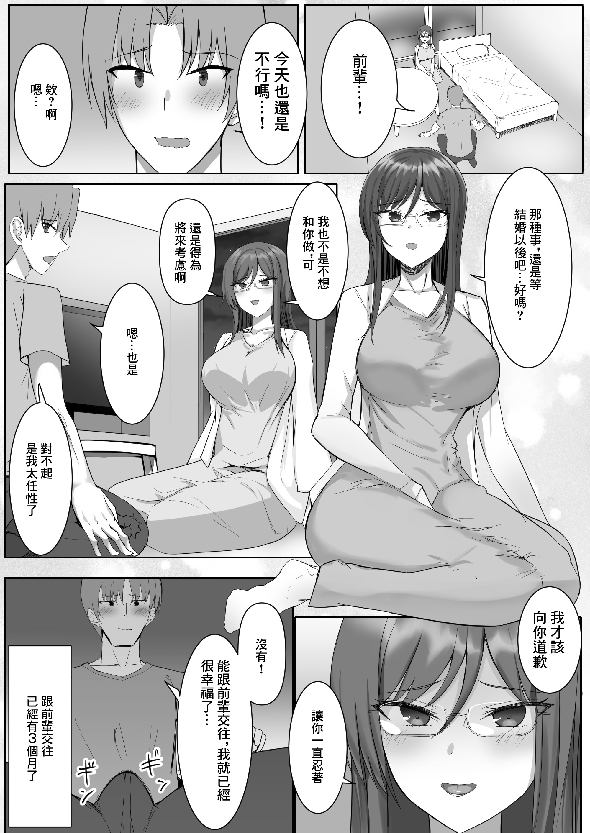 [日本漫画] [たまのほうさ] 彼女がやらせてくれないので地雷系彼女を拾いました｜女朋友不讓做愛就撿了個地雷係女友 单本,巨乳大奶,大阴茎,内衣#[25P]-1