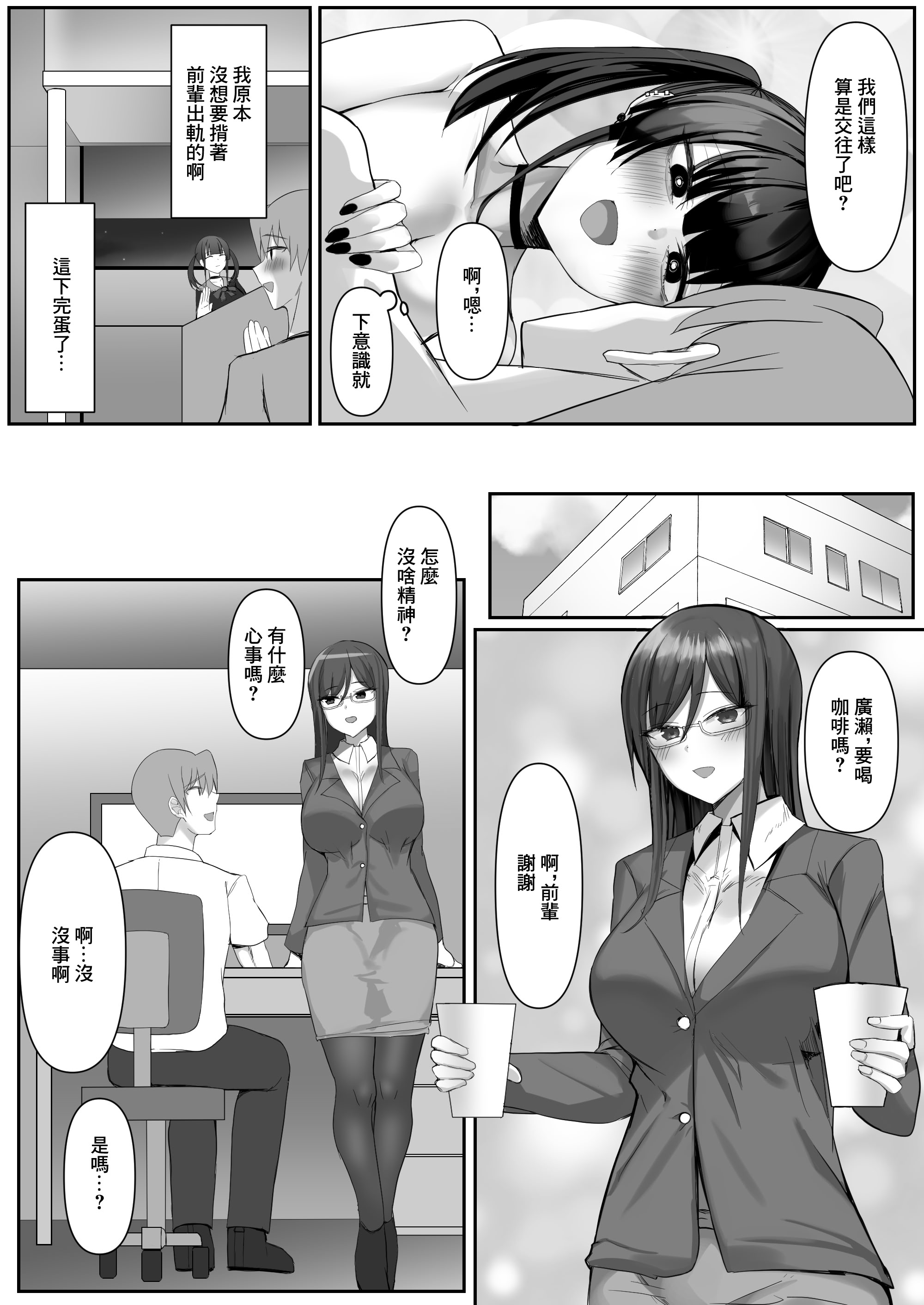 [日本漫画] [たまのほうさ] 彼女がやらせてくれないので地雷系彼女を拾いました｜女朋友不讓做愛就撿了個地雷係女友 单本,巨乳大奶,大阴茎,内衣#[25P]-21