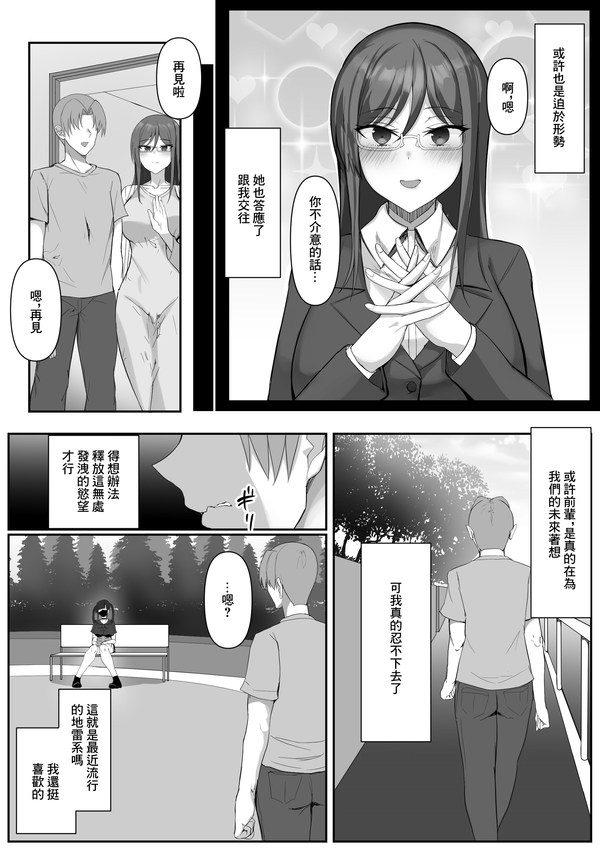 [日本漫画] [たまのほうさ] 彼女がやらせてくれないので地雷系彼女を拾いました｜女朋友不讓做愛就撿了個地雷係女友 单本,巨乳大奶,大阴茎,内衣#[25P]-3