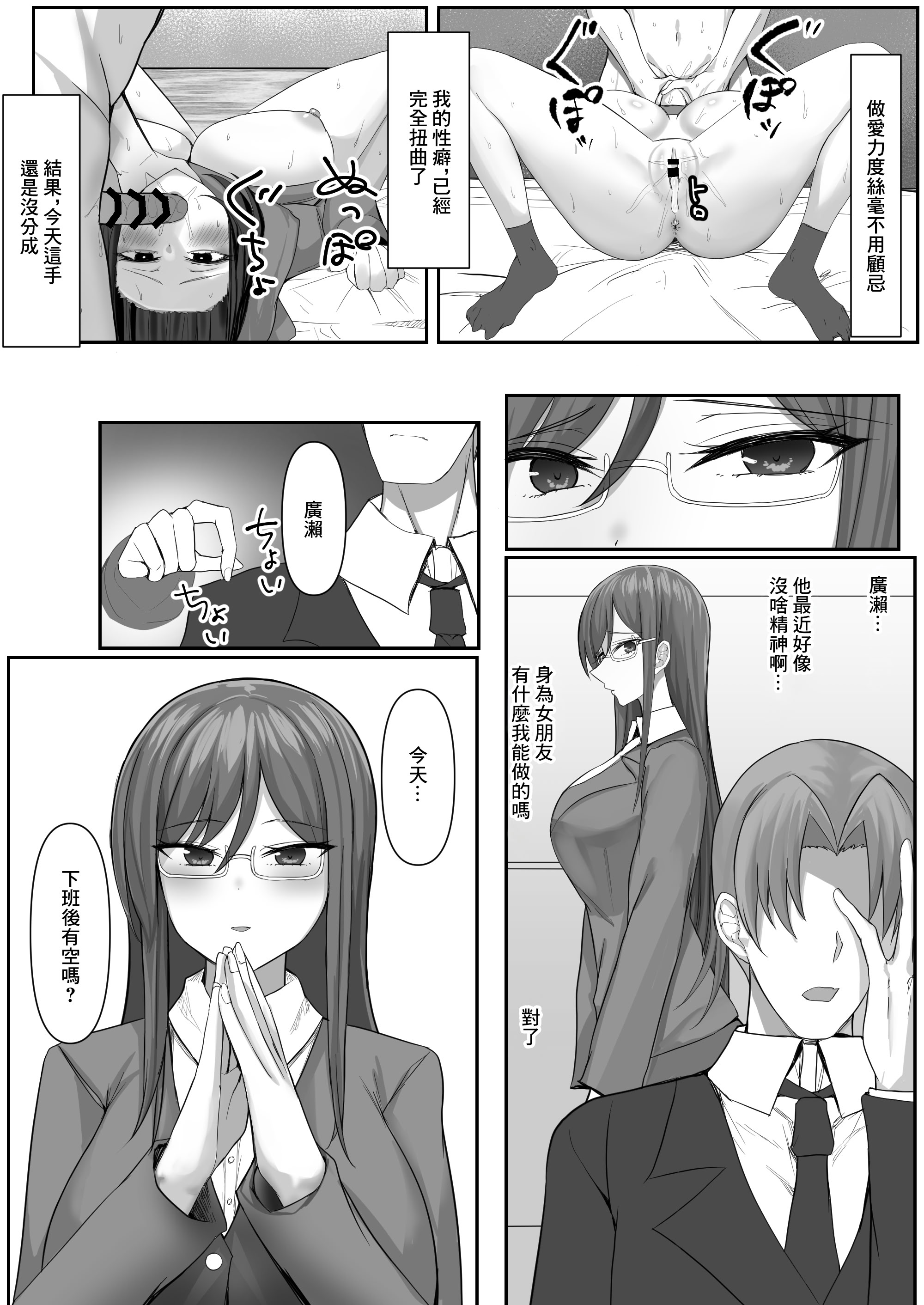 [日本漫画] [たまのほうさ] 彼女がやらせてくれないので地雷系彼女を拾いました｜女朋友不讓做愛就撿了個地雷係女友 单本,巨乳大奶,大阴茎,内衣#[25P]-5