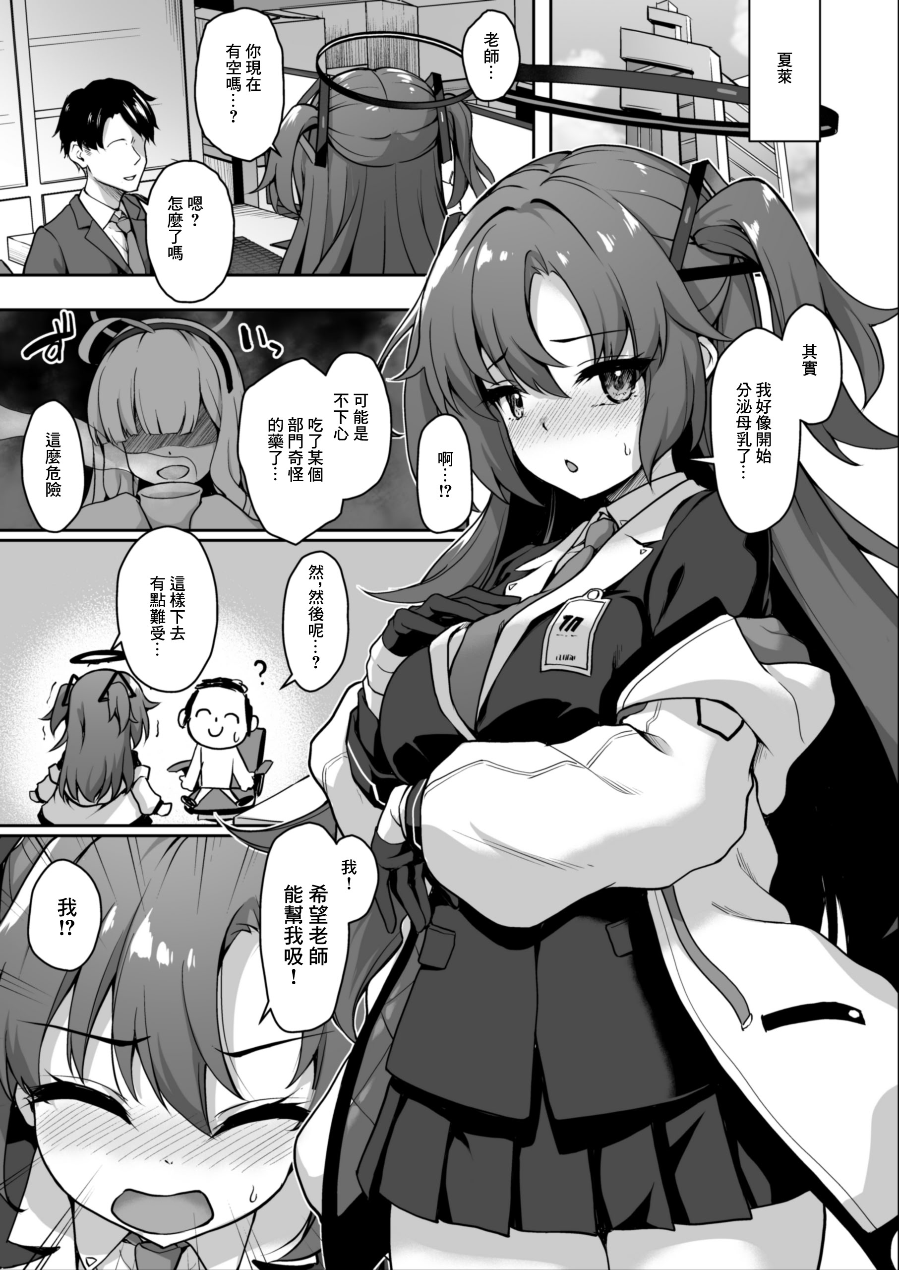 [日本漫画] [ゆうさりつかた (淡夢)] 先生、今夜もミルクを飲んでください (ブルーアーカイブ)｜老師，今晚也來喝我們的母乳吧 单本,萝莉,巨乳大奶,大阴茎#[26P]-3