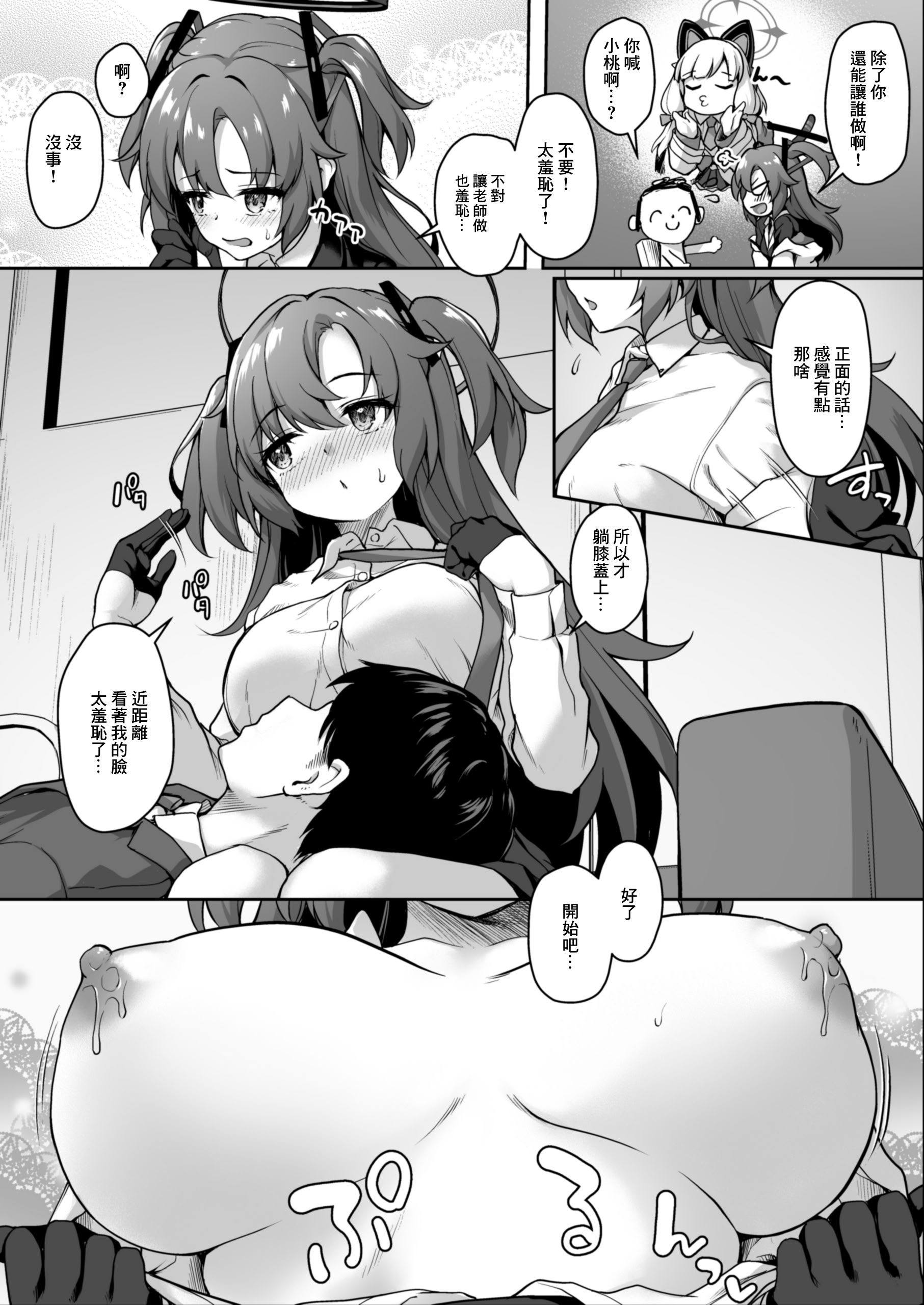 [日本漫画] [ゆうさりつかた (淡夢)] 先生、今夜もミルクを飲んでください (ブルーアーカイブ)｜老師，今晚也來喝我們的母乳吧 单本,萝莉,巨乳大奶,大阴茎#[26P]-4