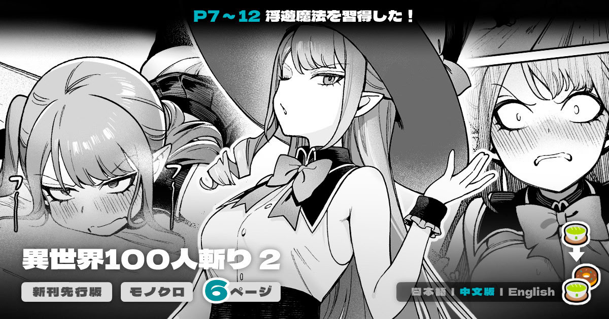 [日本漫画] [茶の魔王 (煎茶柱、麥茶柱)] 異世界100人斬り #06 [中国翻訳] [無修正] [DL版] 单本,高潮潮吹,巨乳大奶,单女#[8P]-1