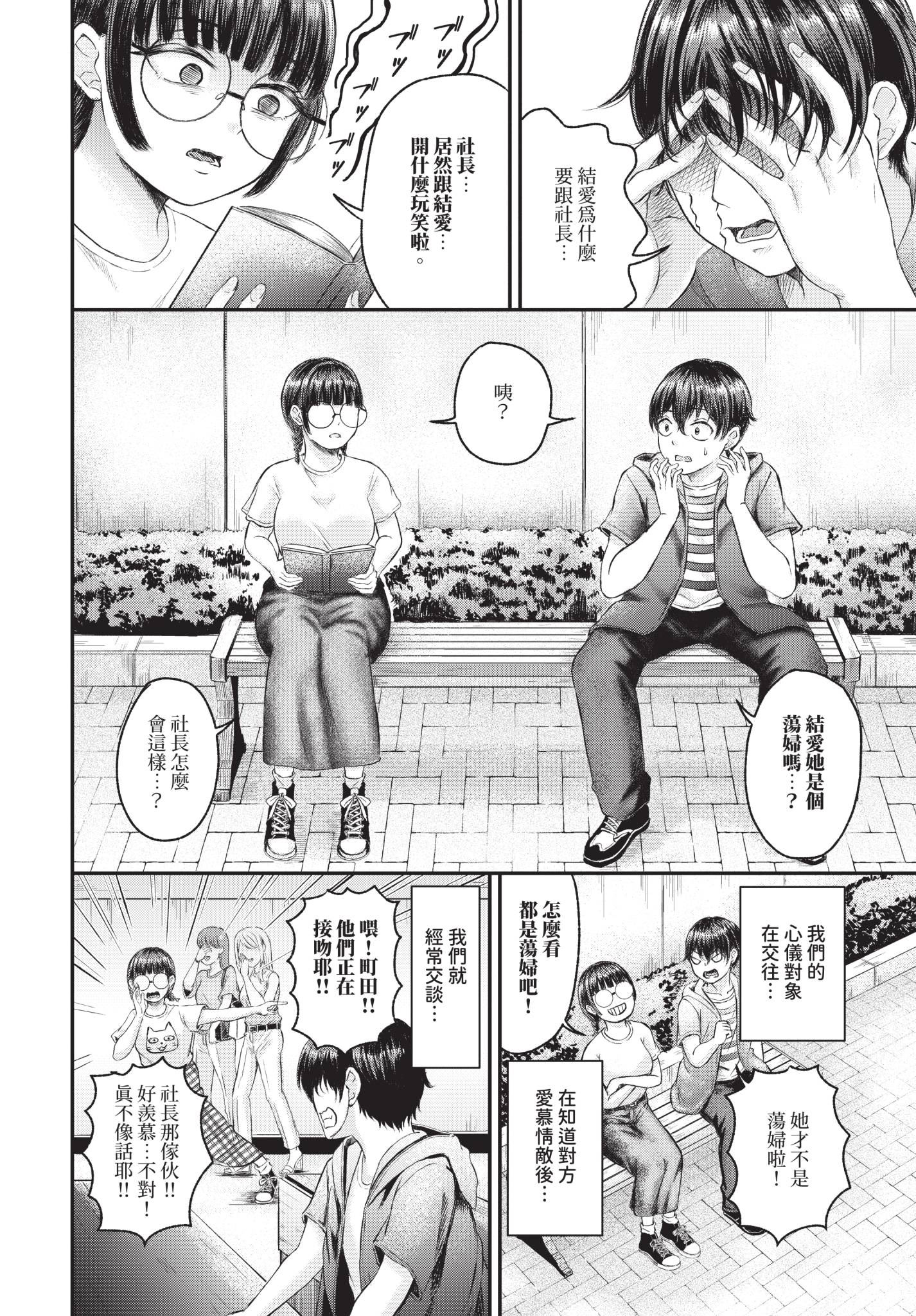 [日本漫画] [萠乃雪路] 陰キャちゃんとチョロ男（メン）くん 单本,眼镜,巨乳大奶#[22P]-2
