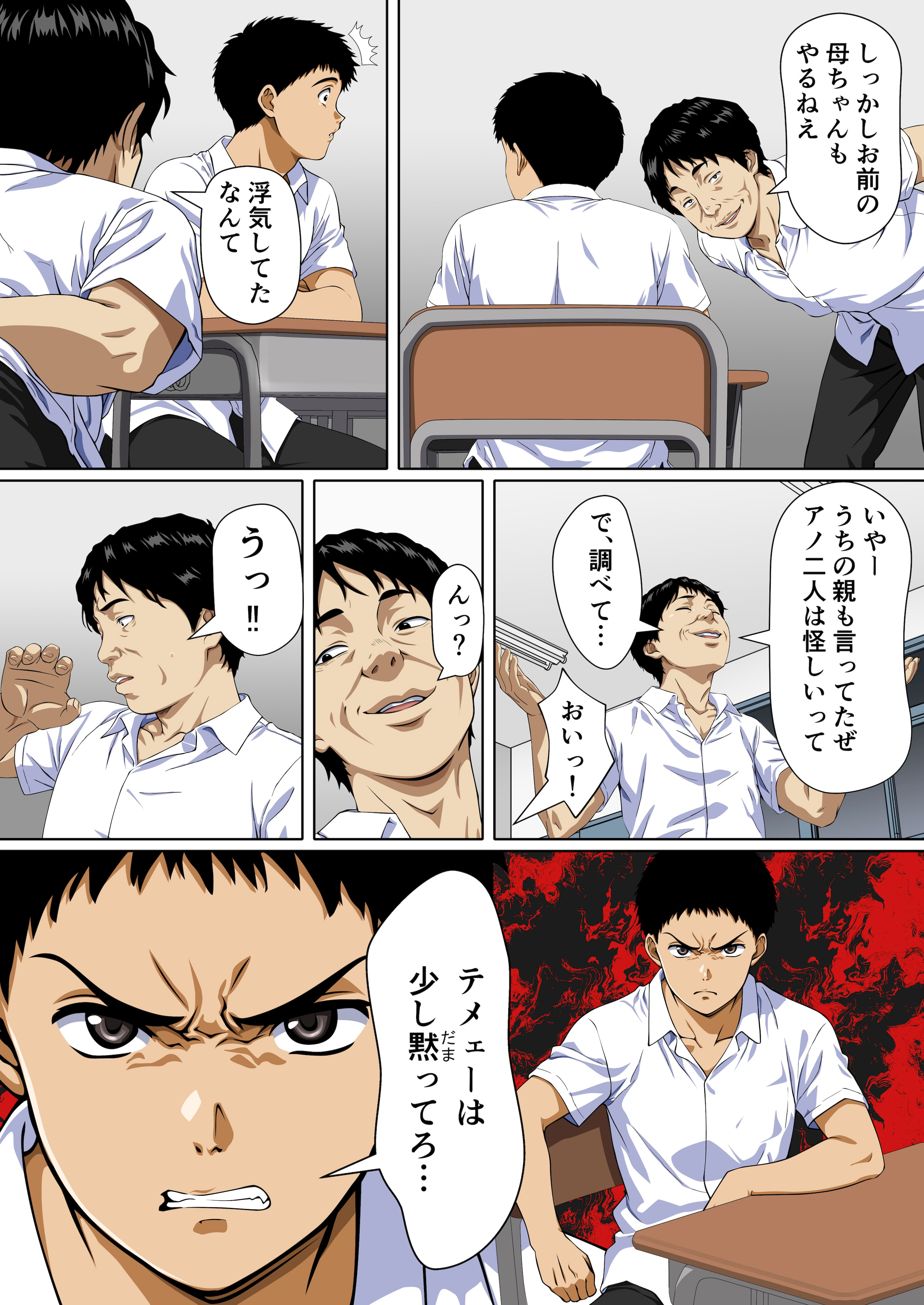 [日本漫画] [鼻高モアイ] NTRた母 单本,高潮潮吹,巨乳大奶,单女,单男#[28P]-5