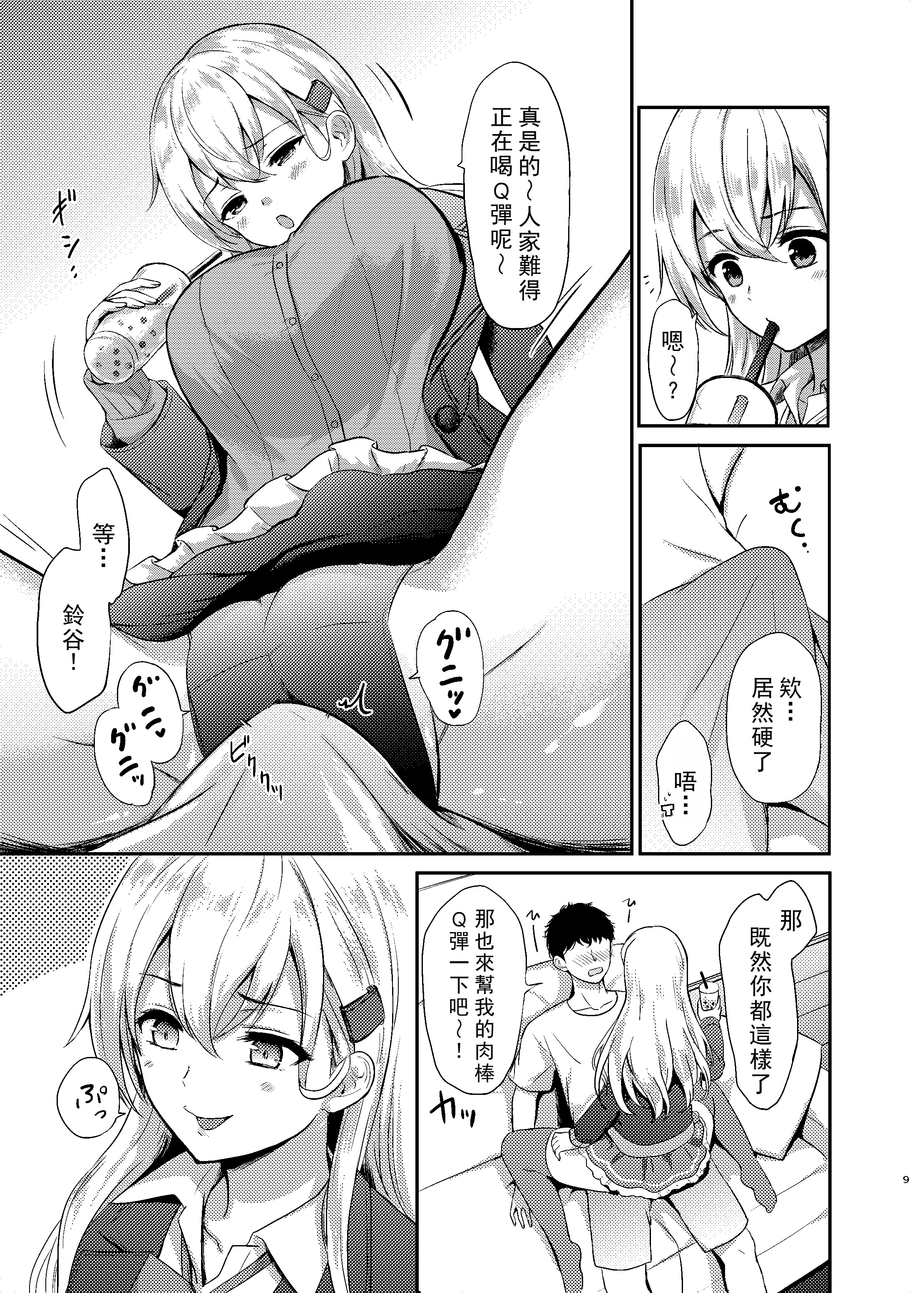 [日本漫画] [七色のねりぶくろ (七色風香)] 鈴谷とラブラブ甘々な時間〜鈴谷のタピオカミルクティー〜 (艦隊これくしょん -艦これ-) 单本,萝莉,巨乳大奶,露出#[17P]-6