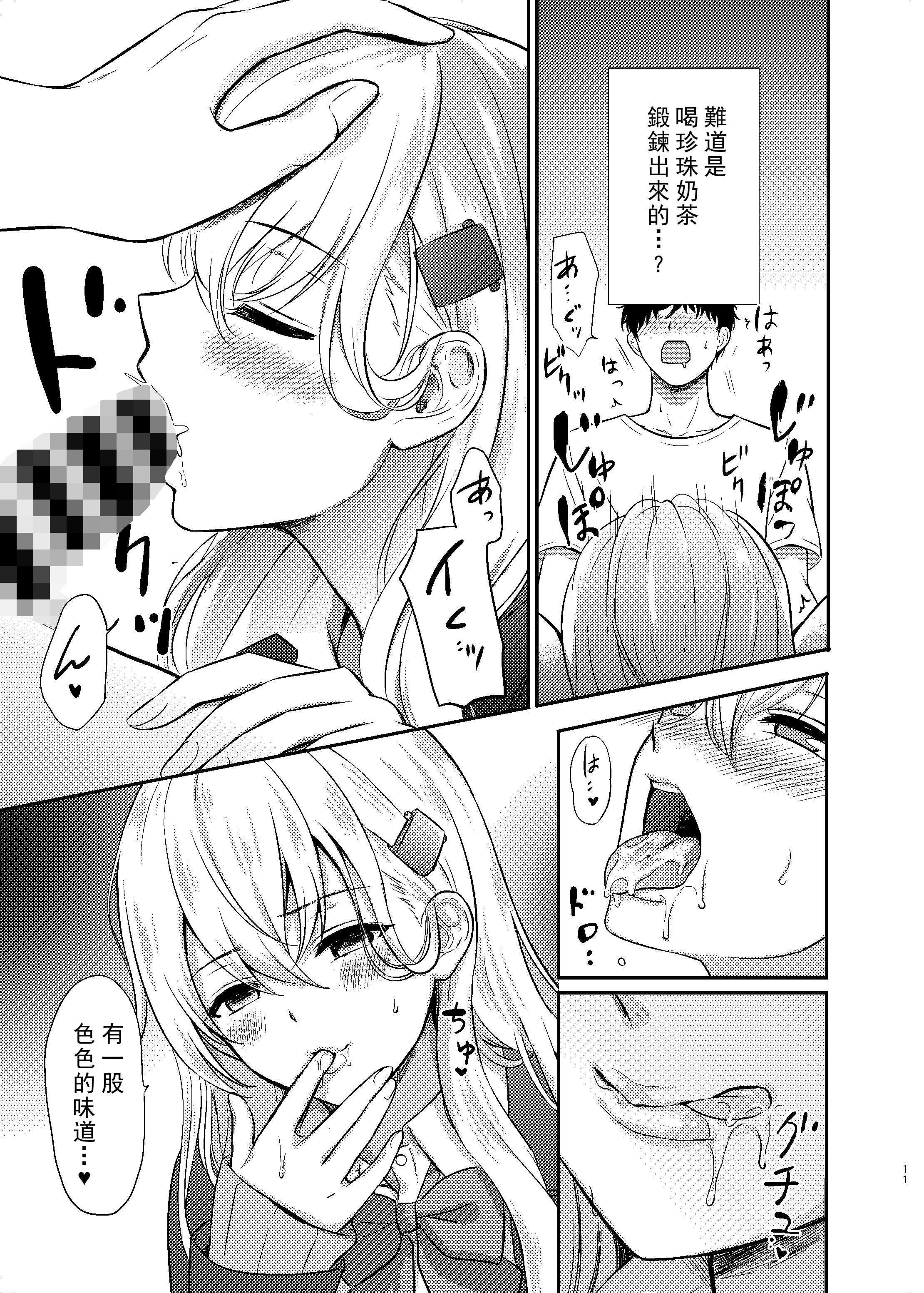 [日本漫画] [七色のねりぶくろ (七色風香)] 鈴谷とラブラブ甘々な時間〜鈴谷のタピオカミルクティー〜 (艦隊これくしょん -艦これ-) 单本,萝莉,巨乳大奶,露出#[17P]-8
