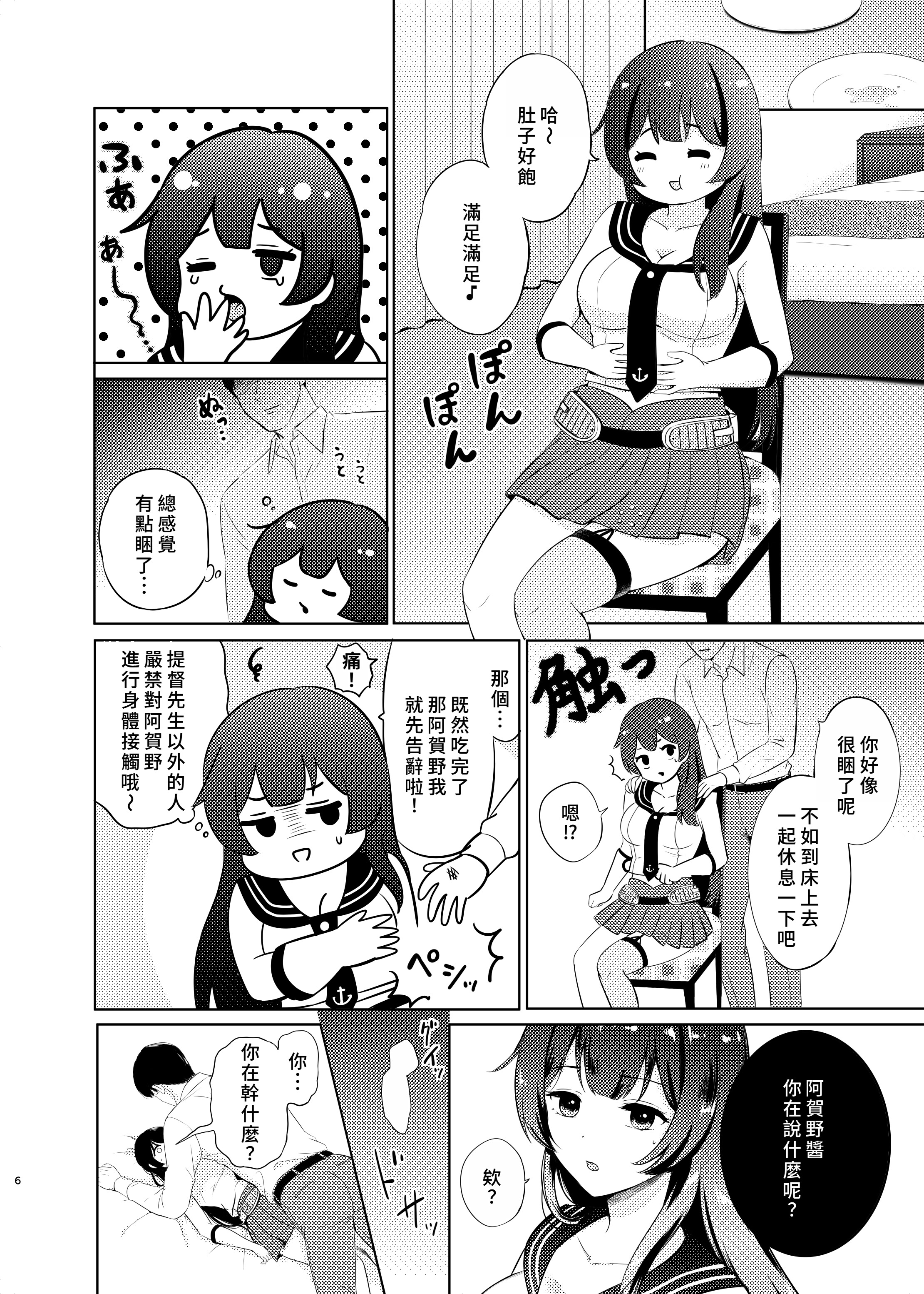 [日本漫画] [七色のねりぶくろ (七色風香)] 阿賀野パパ活させられちゃった (艦隊これくしょん -艦これ-) 单本,巨乳大奶,露出,大阴茎#[16P]-4