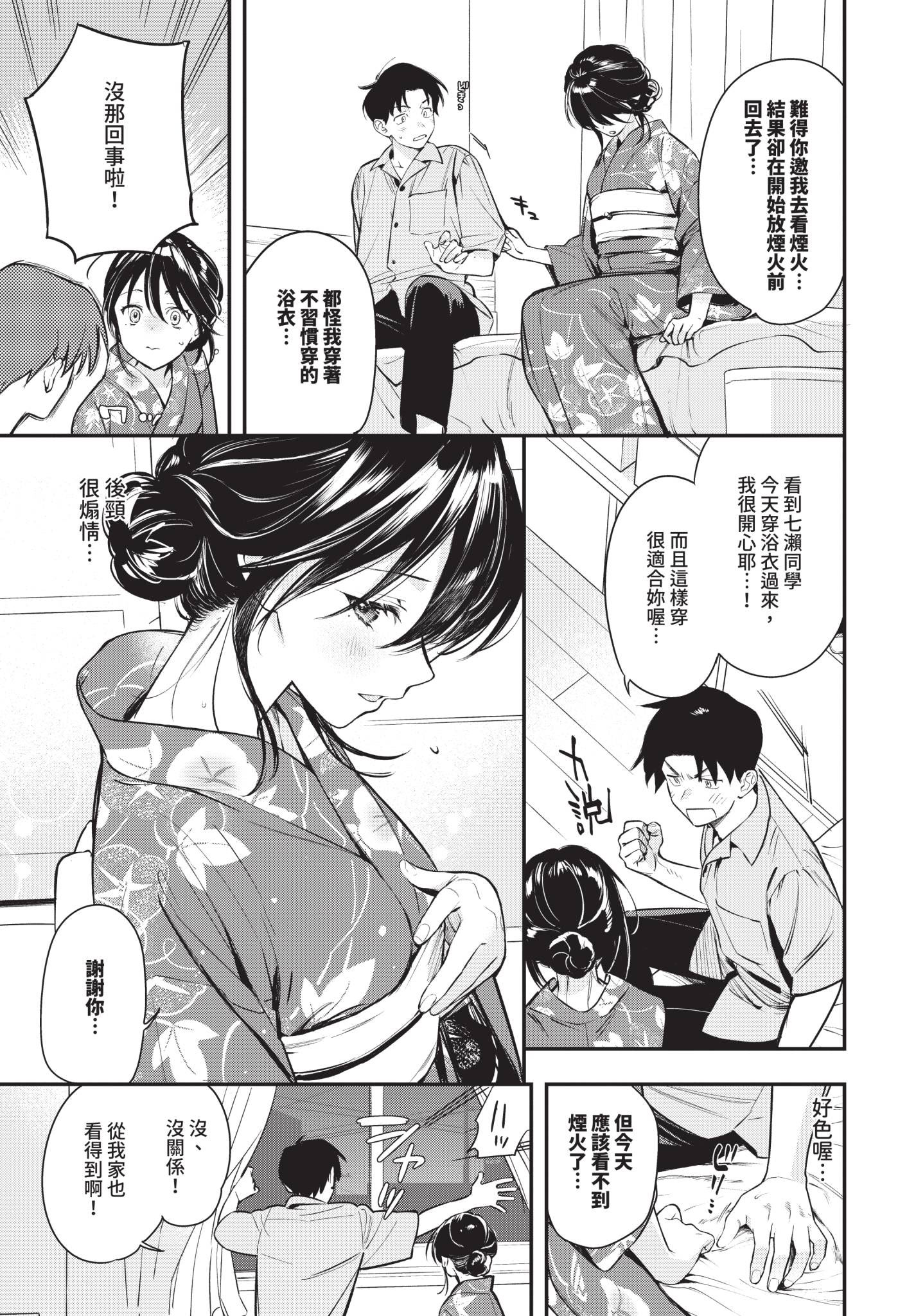 [日本漫画] [蛸田こぬ] 花越し宵 单本,单女,单男#[24P]-3
