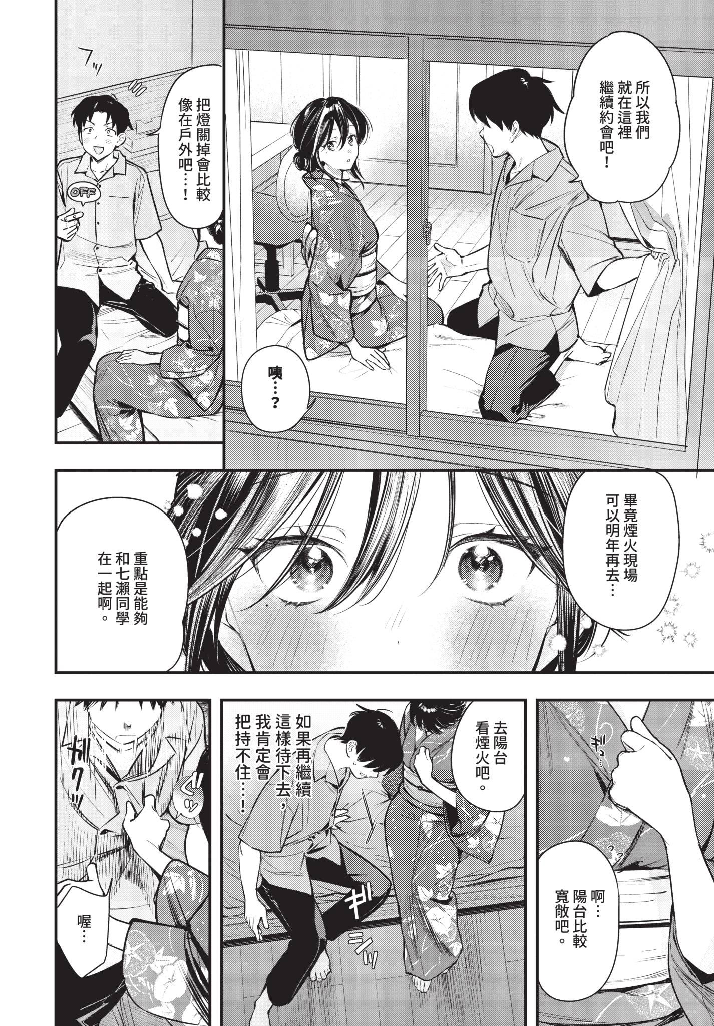 [日本漫画] [蛸田こぬ] 花越し宵 单本,单女,单男#[24P]-4