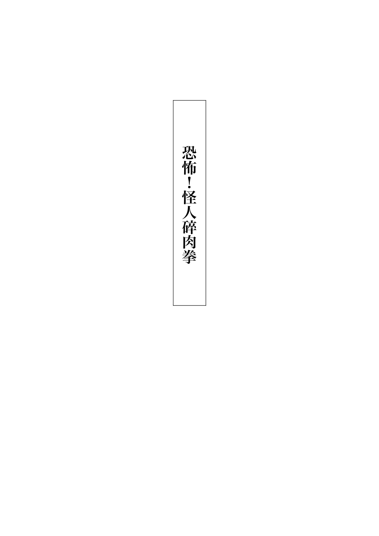 [日本漫画] [首切り] 魔法少女シリーズ 单本,高潮潮吹,萝莉,巨乳大奶,大阴茎#[28P]-11