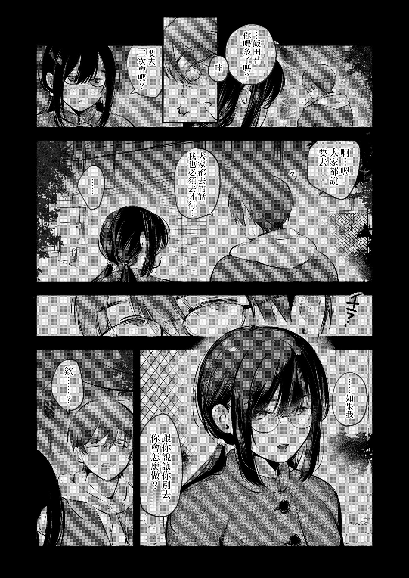 [日本漫画] [よちリョウタ] 唯々諾々 (COMIC 快楽天 2025年12月号) [DL版] 单本,眼镜,巨乳大奶,泳装#[22P]-13