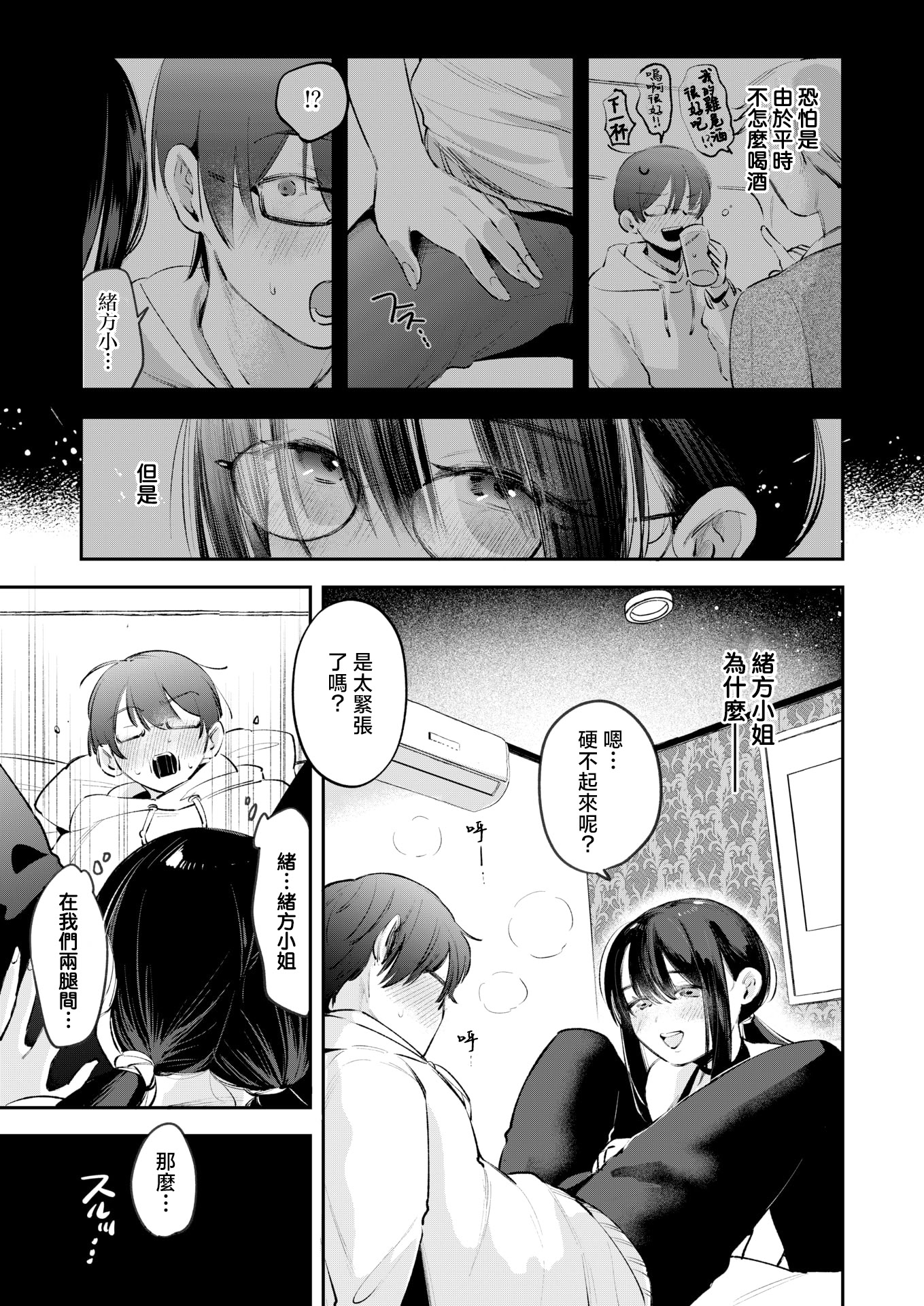 [日本漫画] [よちリョウタ] 唯々諾々 (COMIC 快楽天 2025年12月号) [DL版] 单本,眼镜,巨乳大奶,泳装#[22P]-3