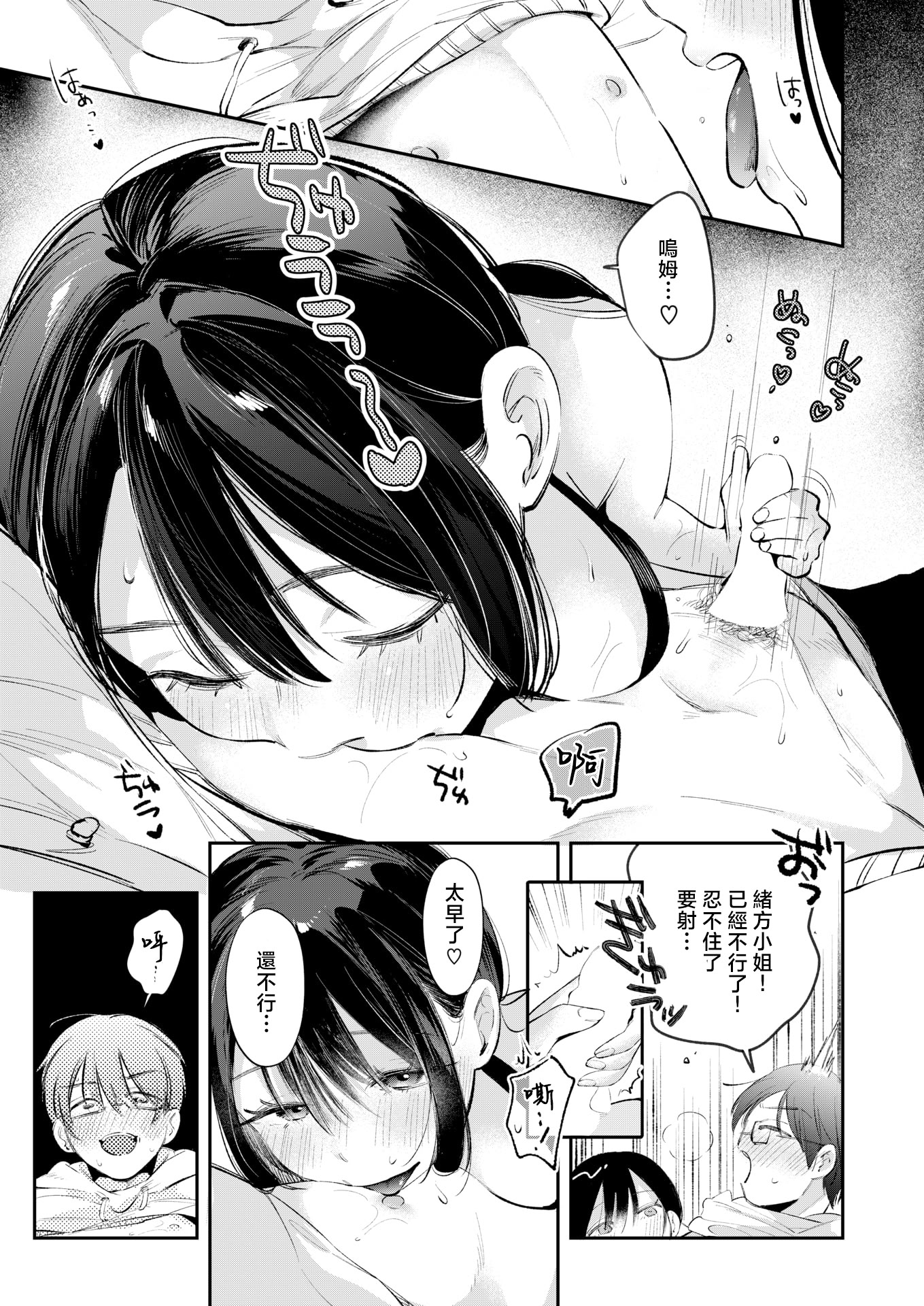 [日本漫画] [よちリョウタ] 唯々諾々 (COMIC 快楽天 2025年12月号) [DL版] 单本,眼镜,巨乳大奶,泳装#[22P]-9