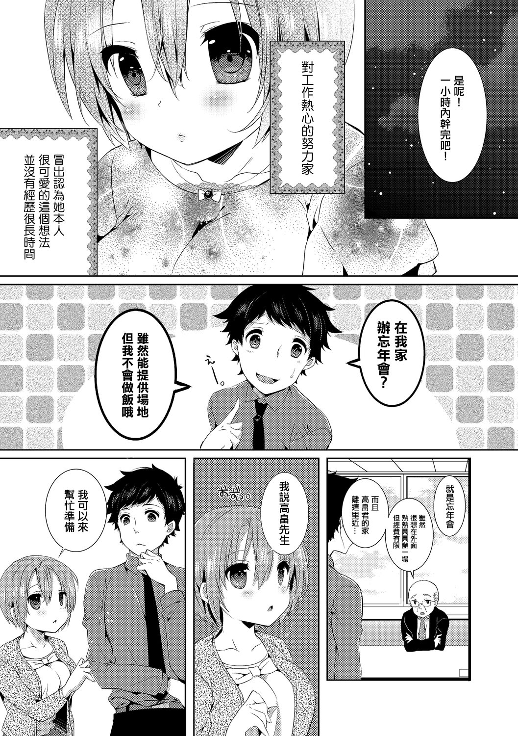 [日本漫画] [辛口しゅーくりーむ] 10Yearsブレイカー 单本,萝莉,巨乳大奶,大阴茎#[20P]-3